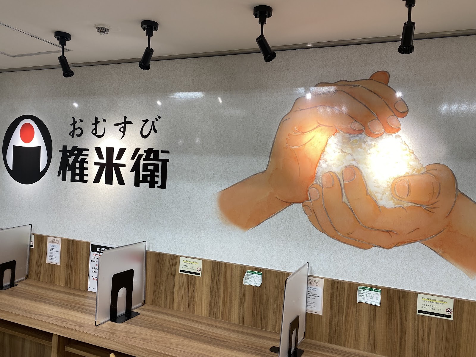 Omusubi Gonbei (Shinjuku) - おむすび権米衛: the place