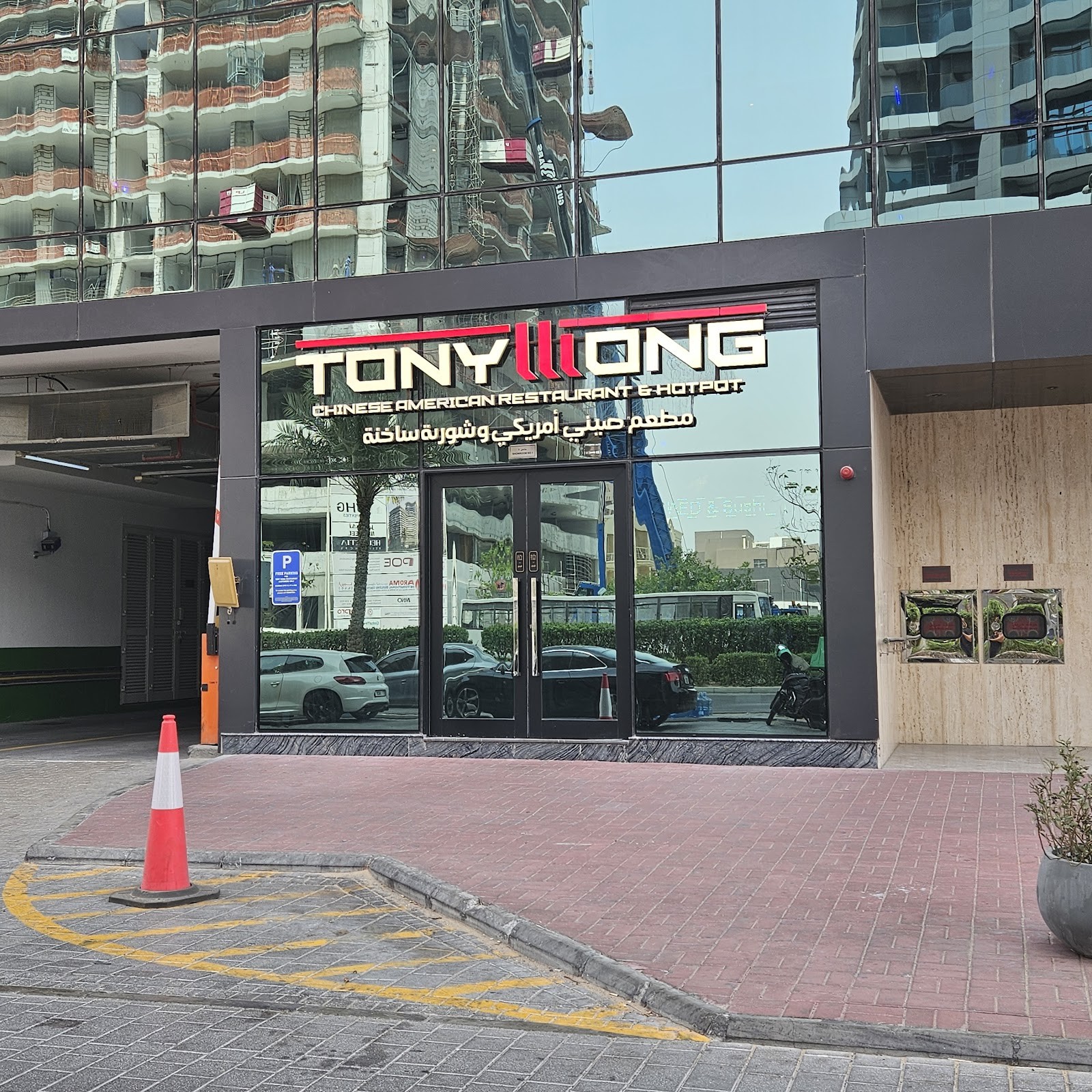 Tony Wong Restaurant: the place