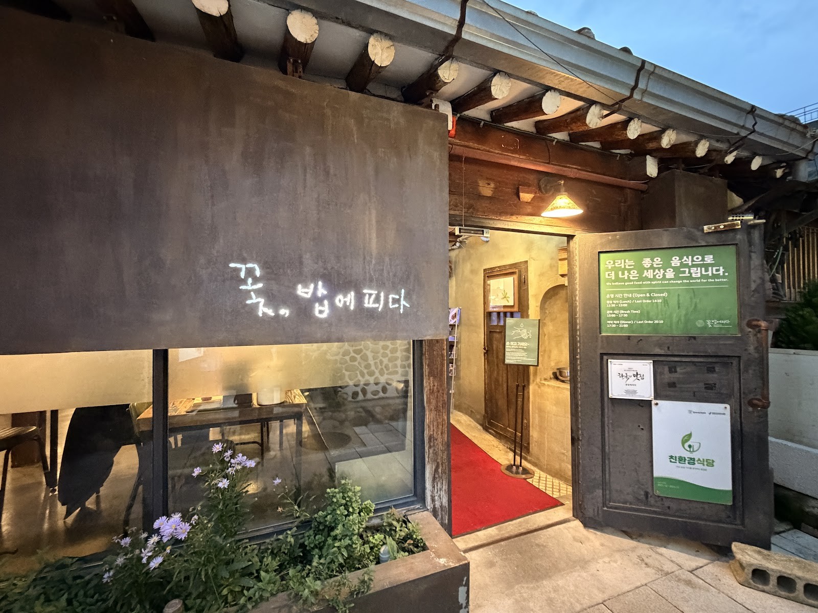 A Flower Blossom on the Rice: the place