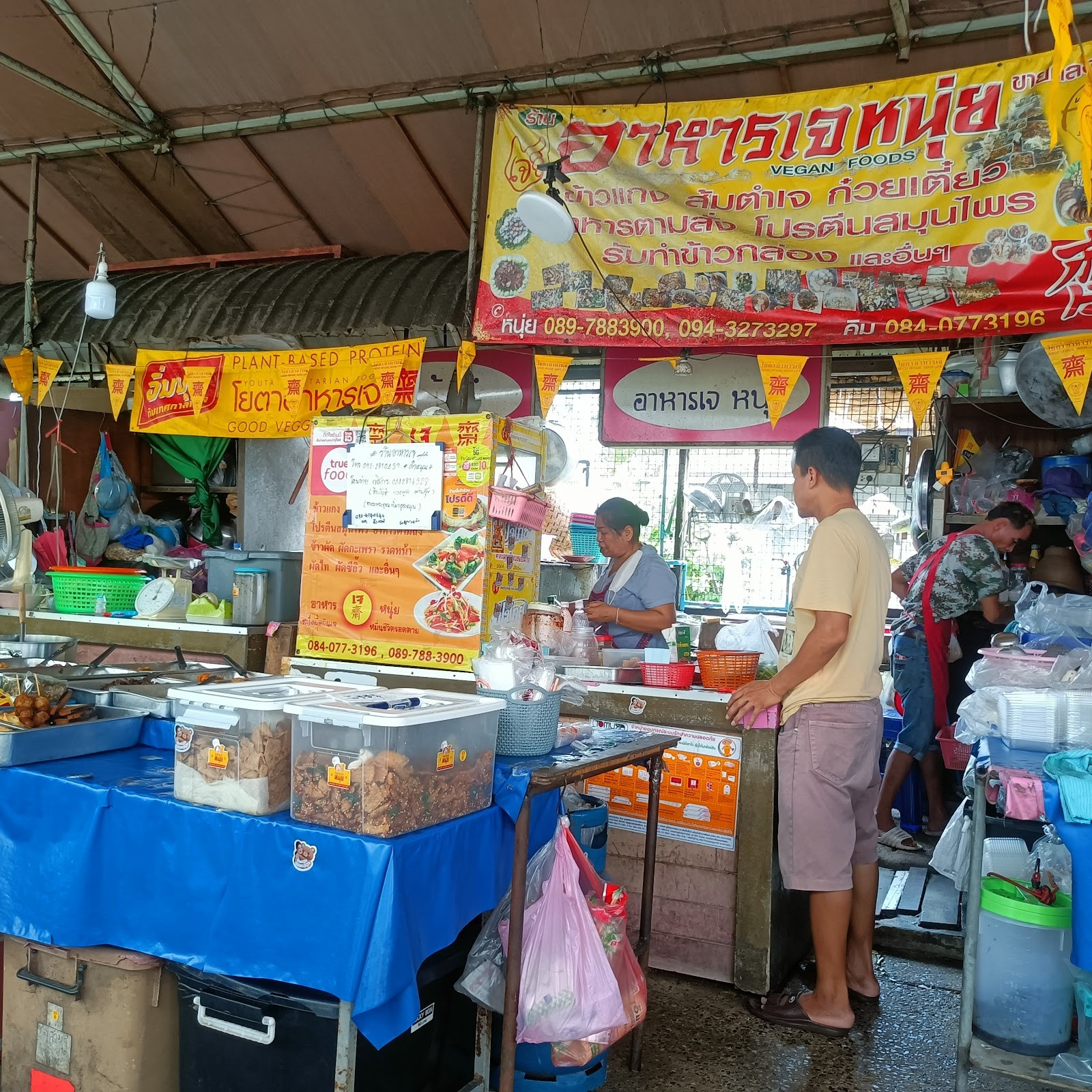 โยตาอาหารเจ: the place