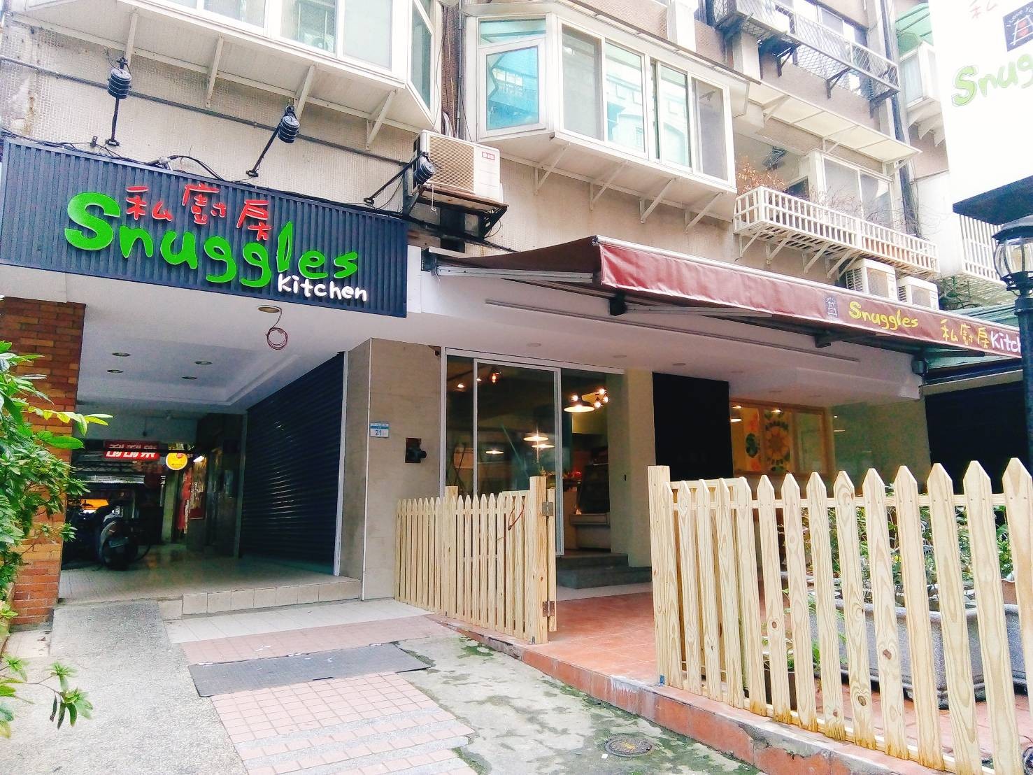私廚房 Snuggles Kitchen（蔬食）: the place