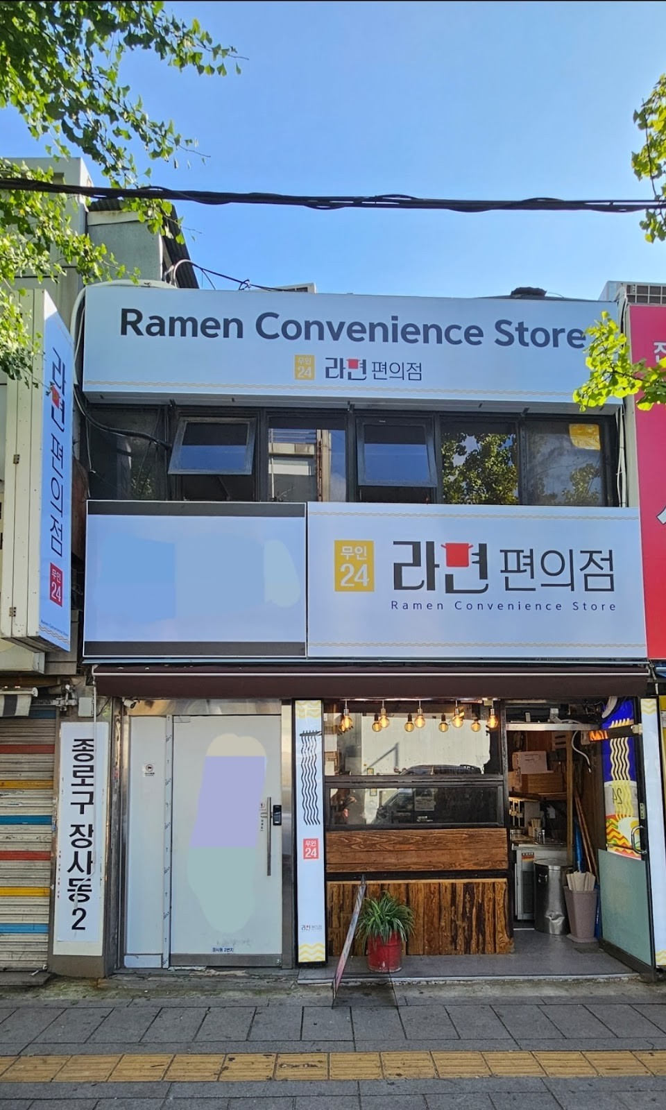 Jongno 24 Hours Ramen Convenience Store: the place