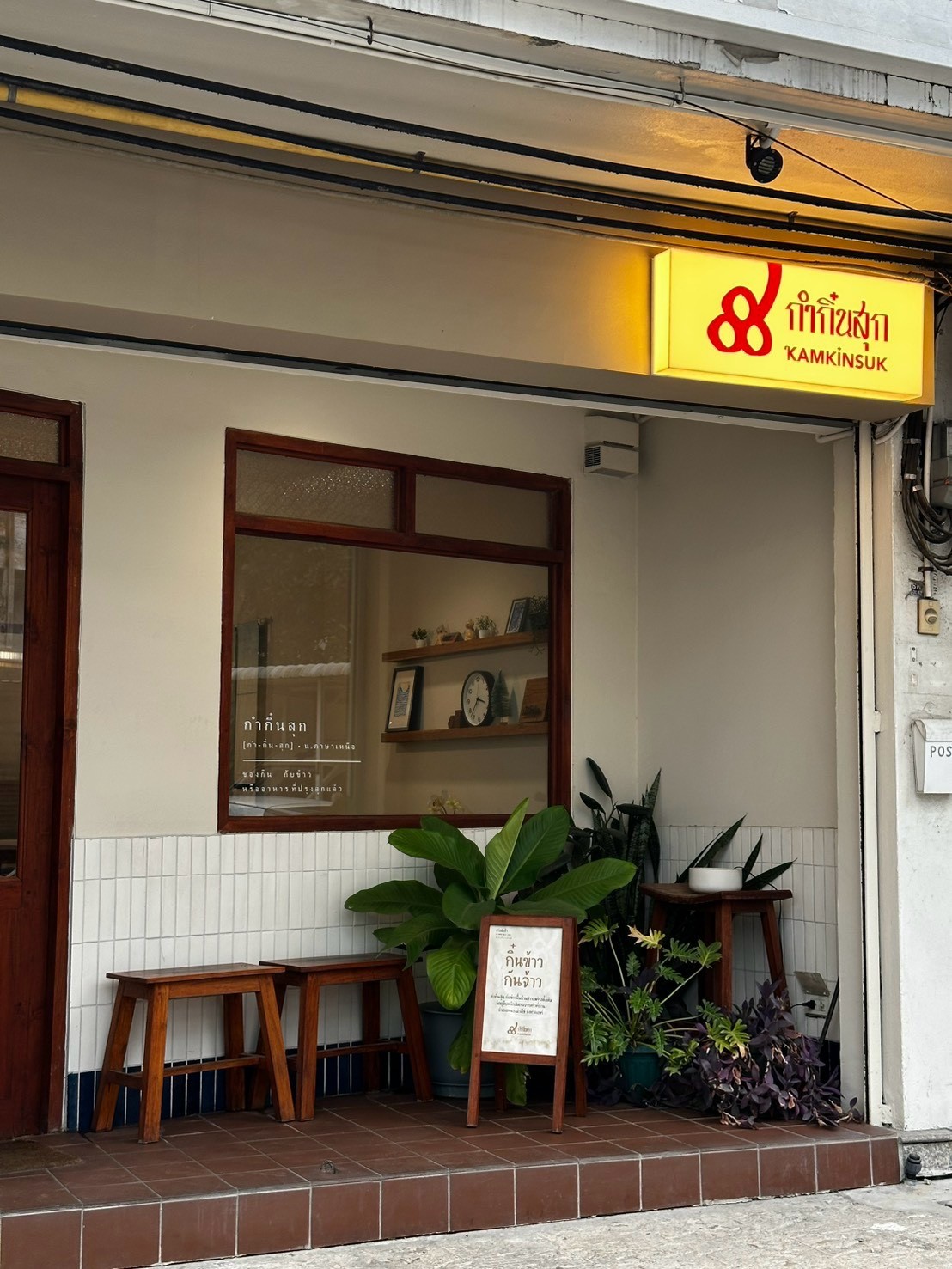 กำกิ๋นสุก ลาบแพร่-ข้าวซอย-อาหารเหนือ Kamkinsuk Northern Thai Larb & Khaosoi: the place