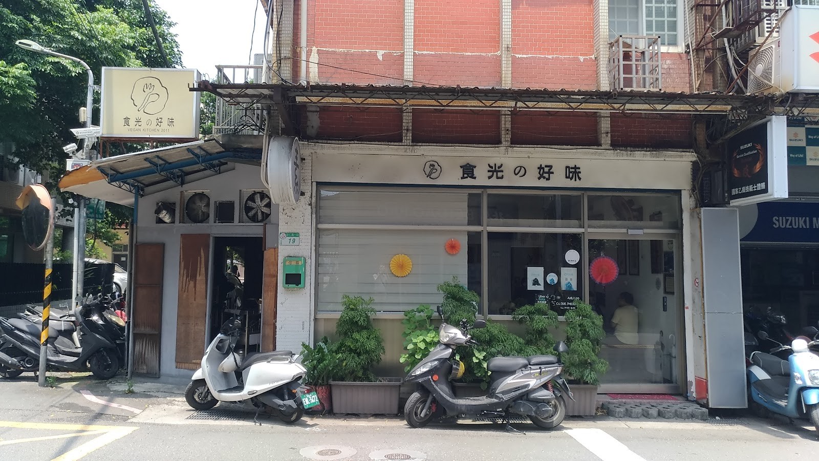 Shí Guāng De Hǎo Wèi 食光的好味 - Vegan Kitchen: the place