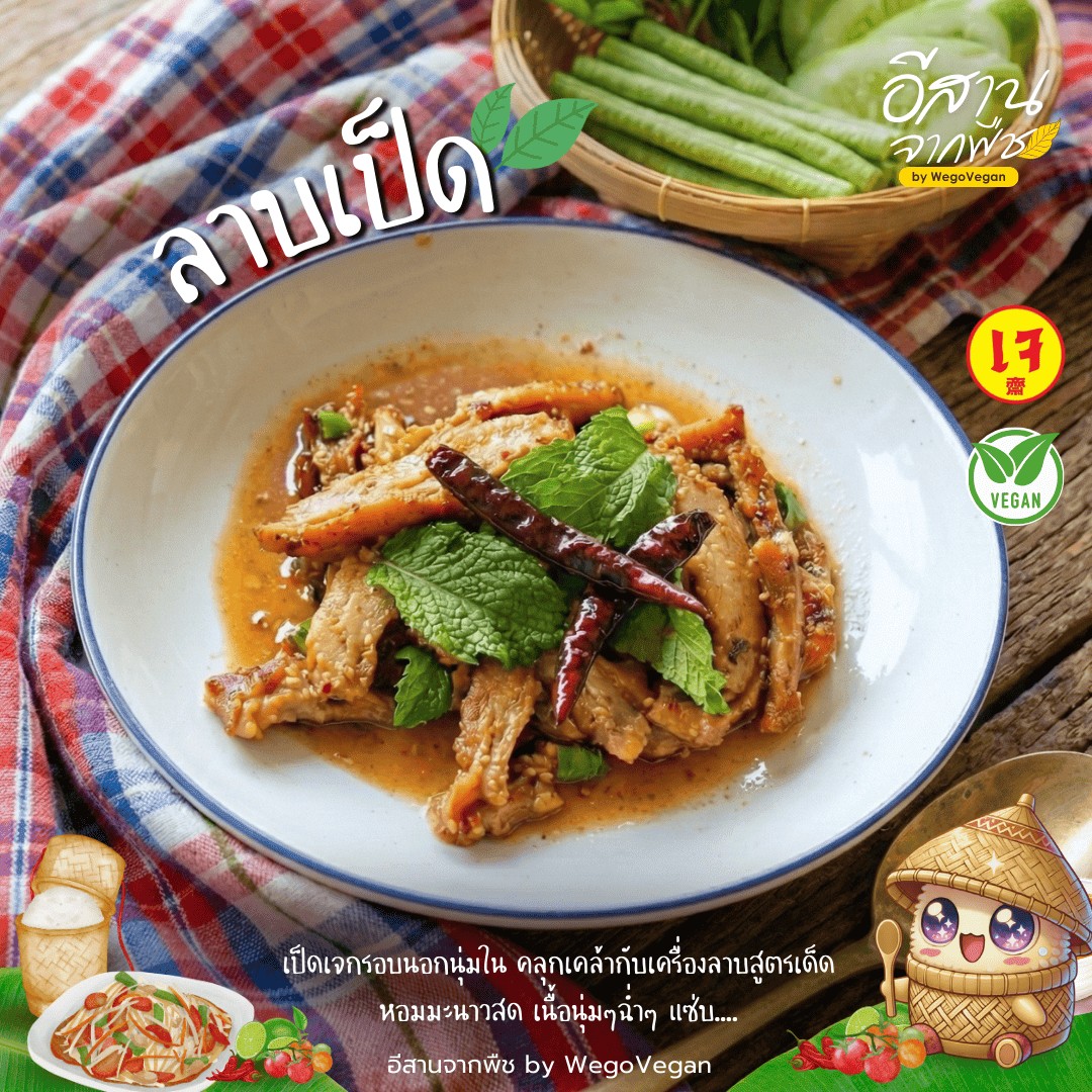 อีสานจากพืช by WegoVegan: food & drinks