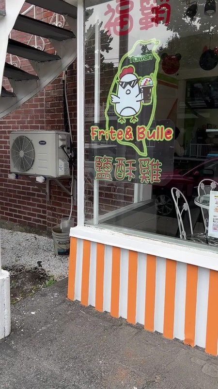 Frite & Bulle ( 福霸 ）: photo