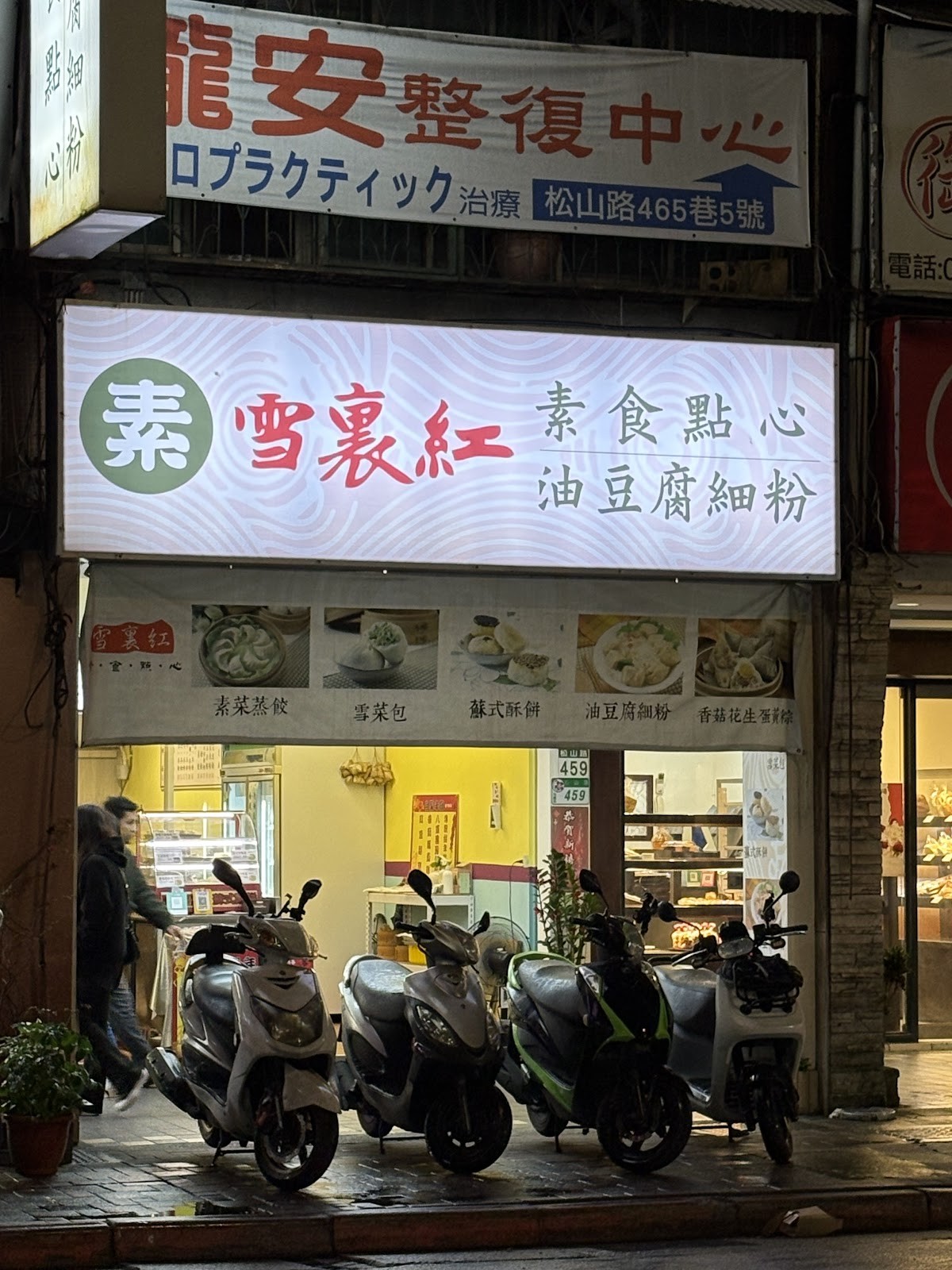 Xuelihong Vegetarian Dim Sum 雪裏紅素食點心 永春店: the place