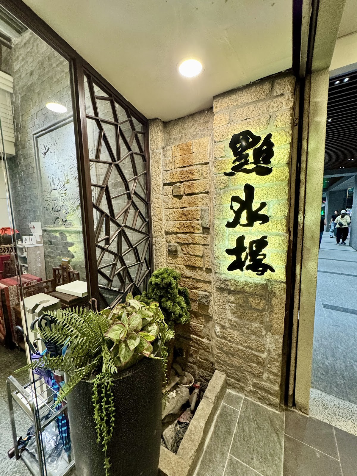 Dian Shui Lou (Nanjing Branch): the place