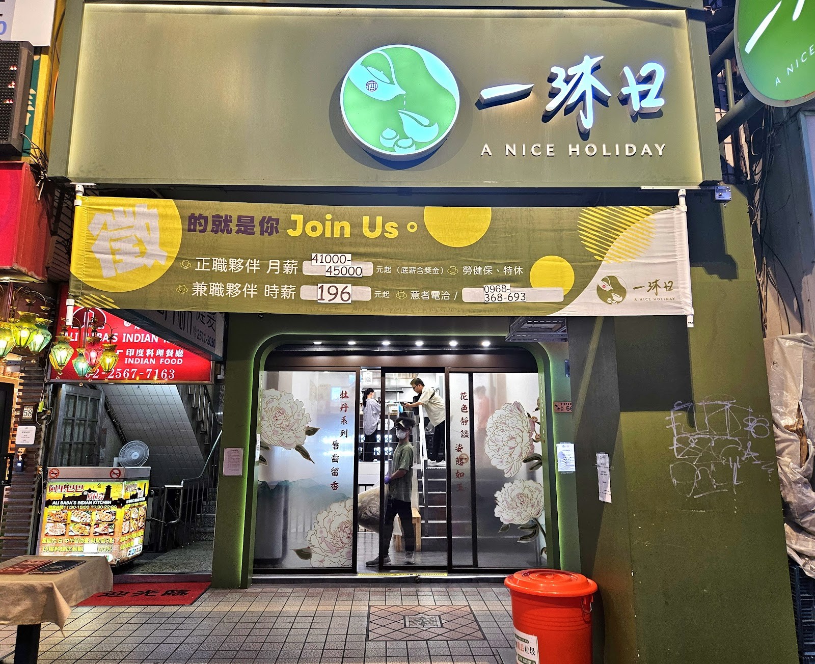 Yī Mù Rì - 一沐日 吉林南京店: the place
