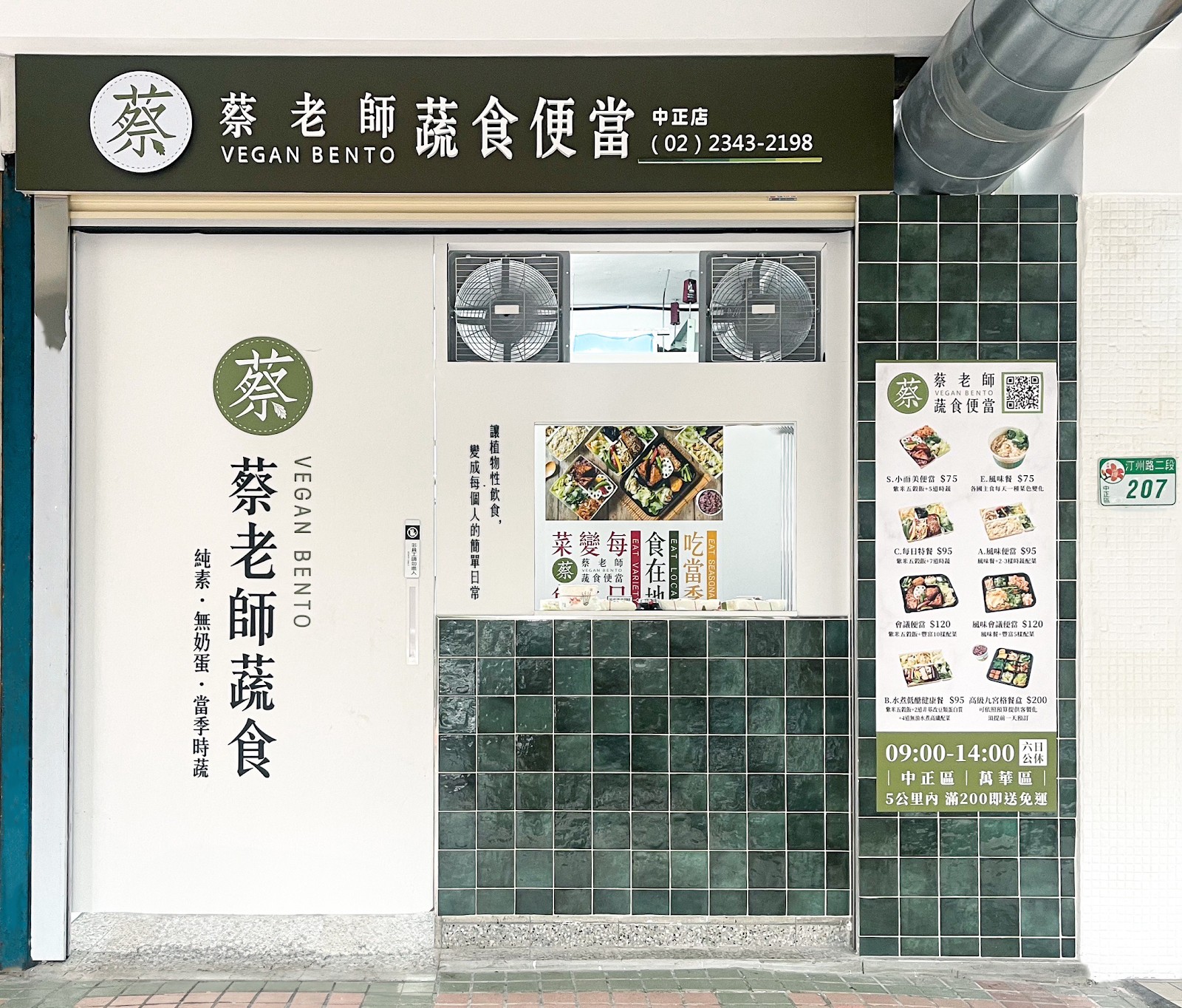 Vegetsai Vegan Bento - 蔡老師蔬食便當中正店: the place