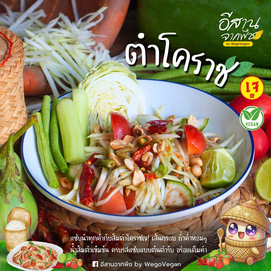 อีสานจากพืช by WegoVegan: food & drinks