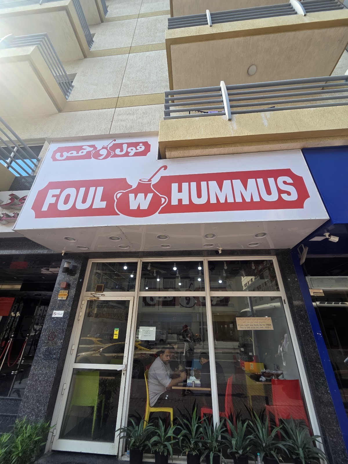 Foul w Hummus Restaurants: the place