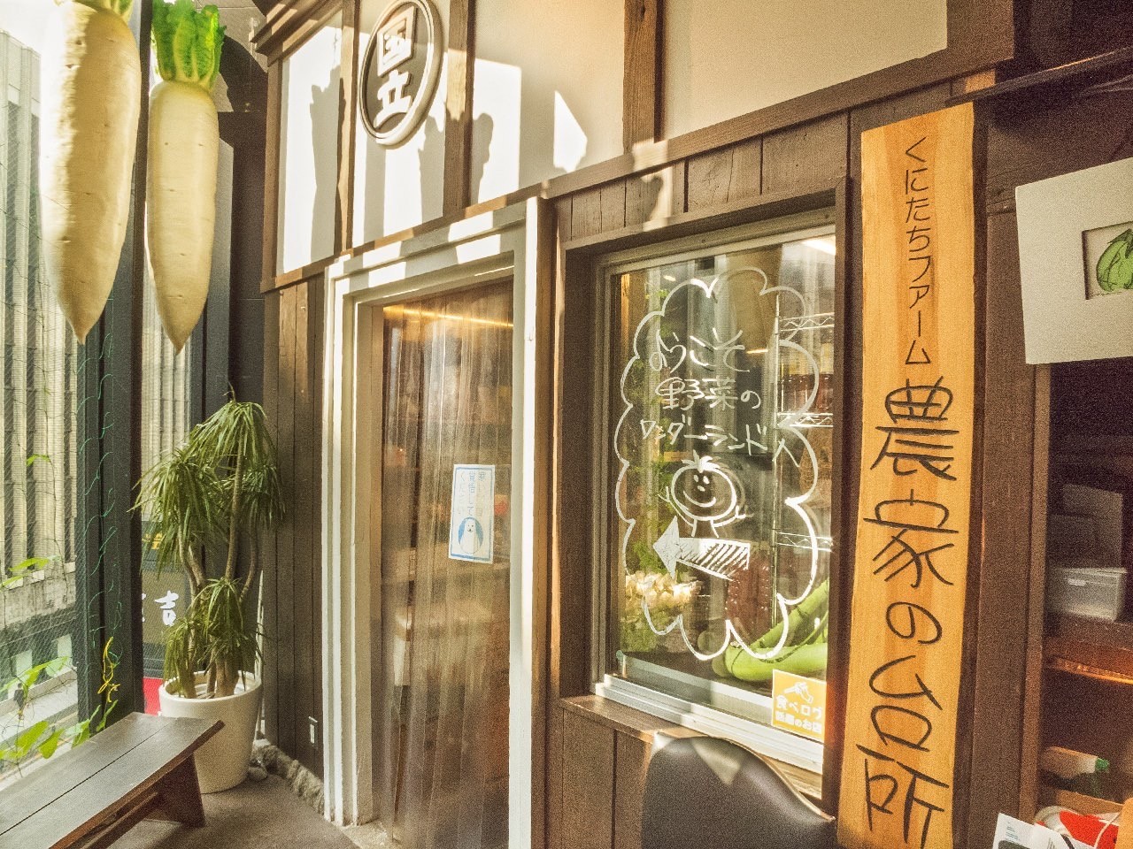 Nouka no Daidokoro (Farmer's Kitchen): the place