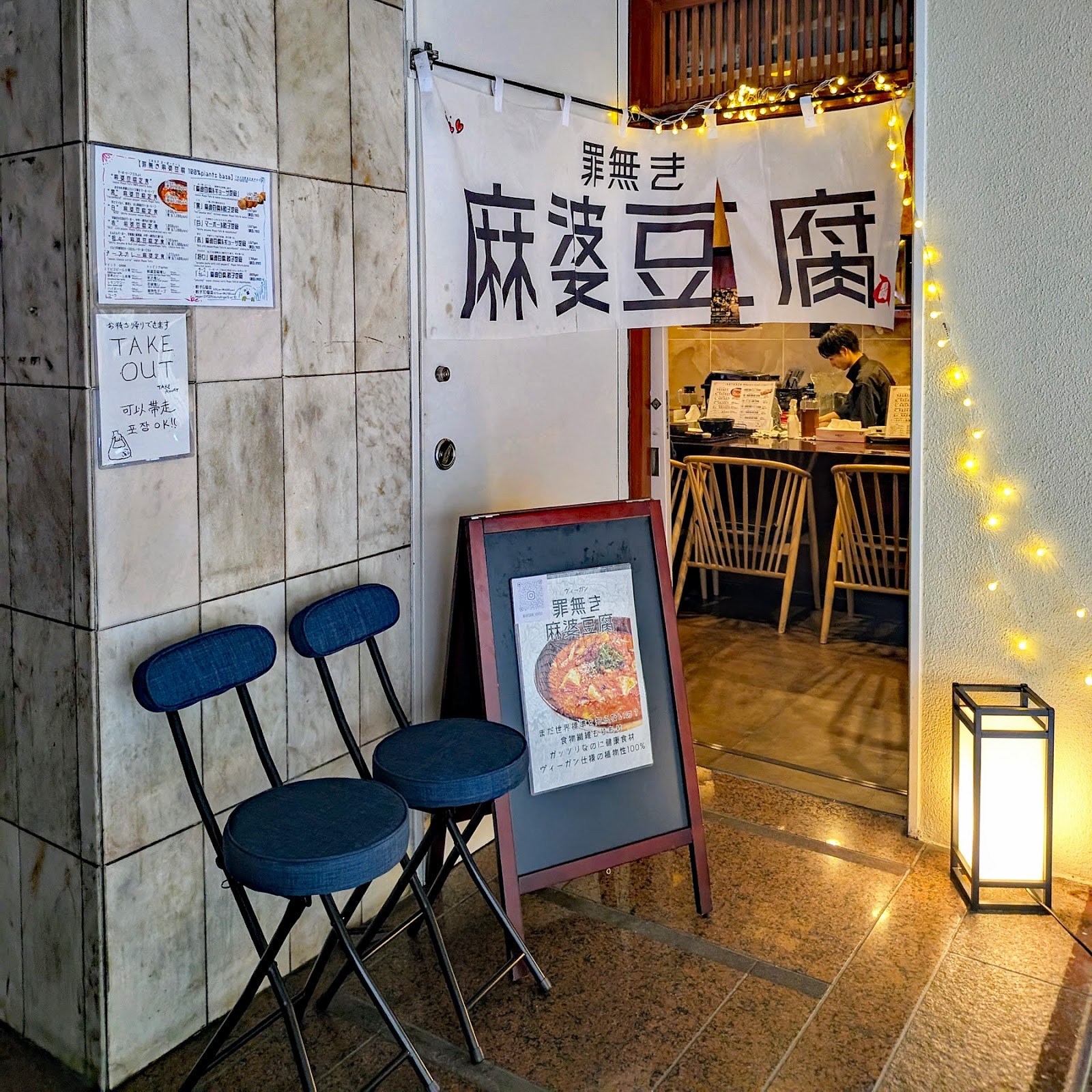 TSUMINAKI Mapo Tofu: the place