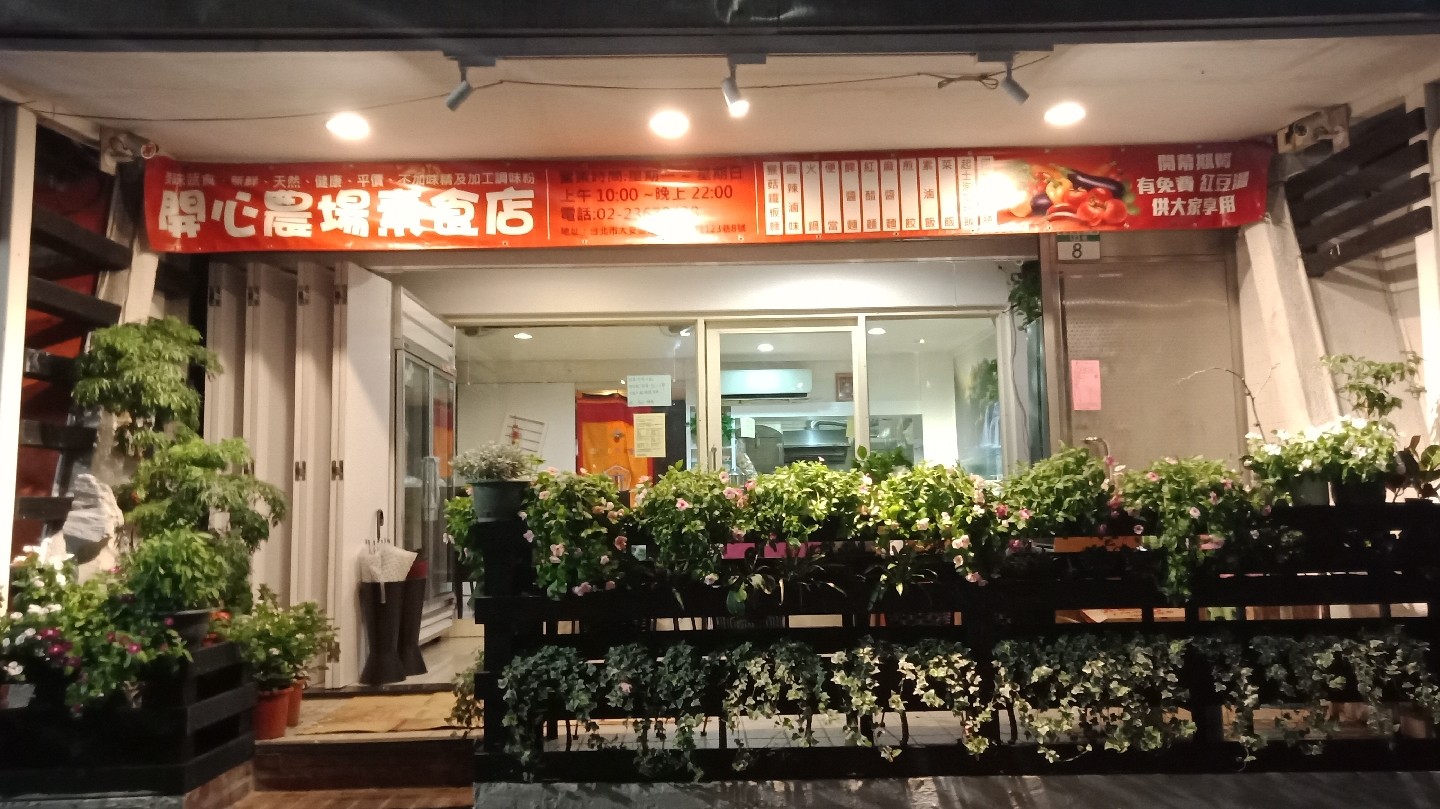 Kai Xing Nong Tsung - Happy Farm Vegetarian: the place