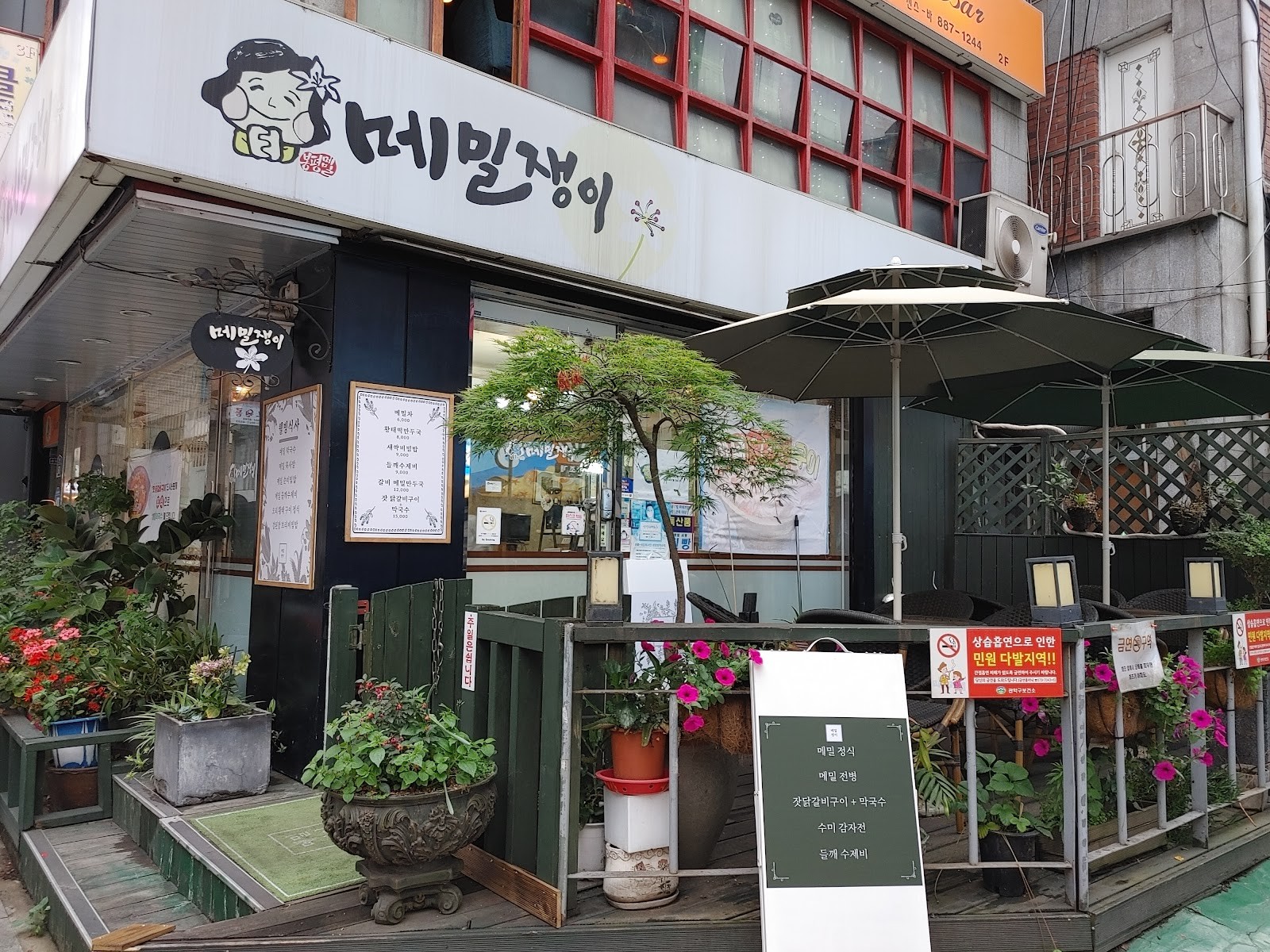 Memiljaengi - 메밀쟁이: the place