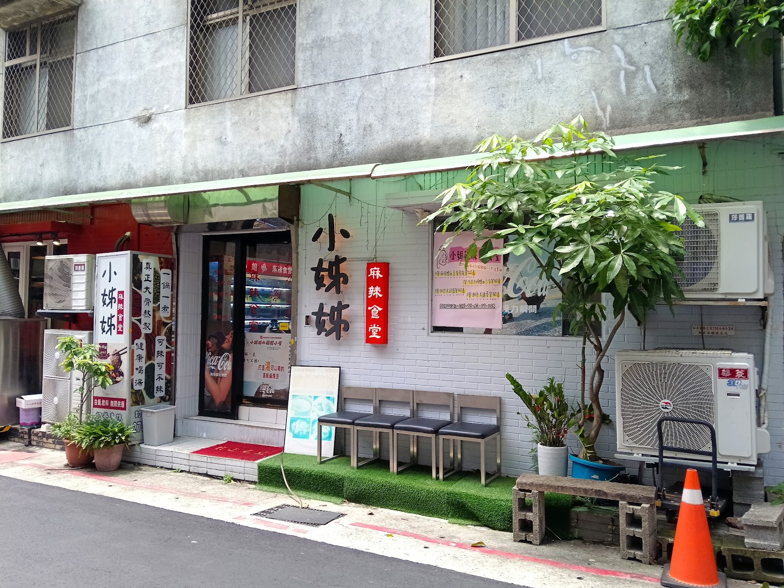 Xiǎo JiěJiě MáLà 小姐姐麻辣食堂: the place