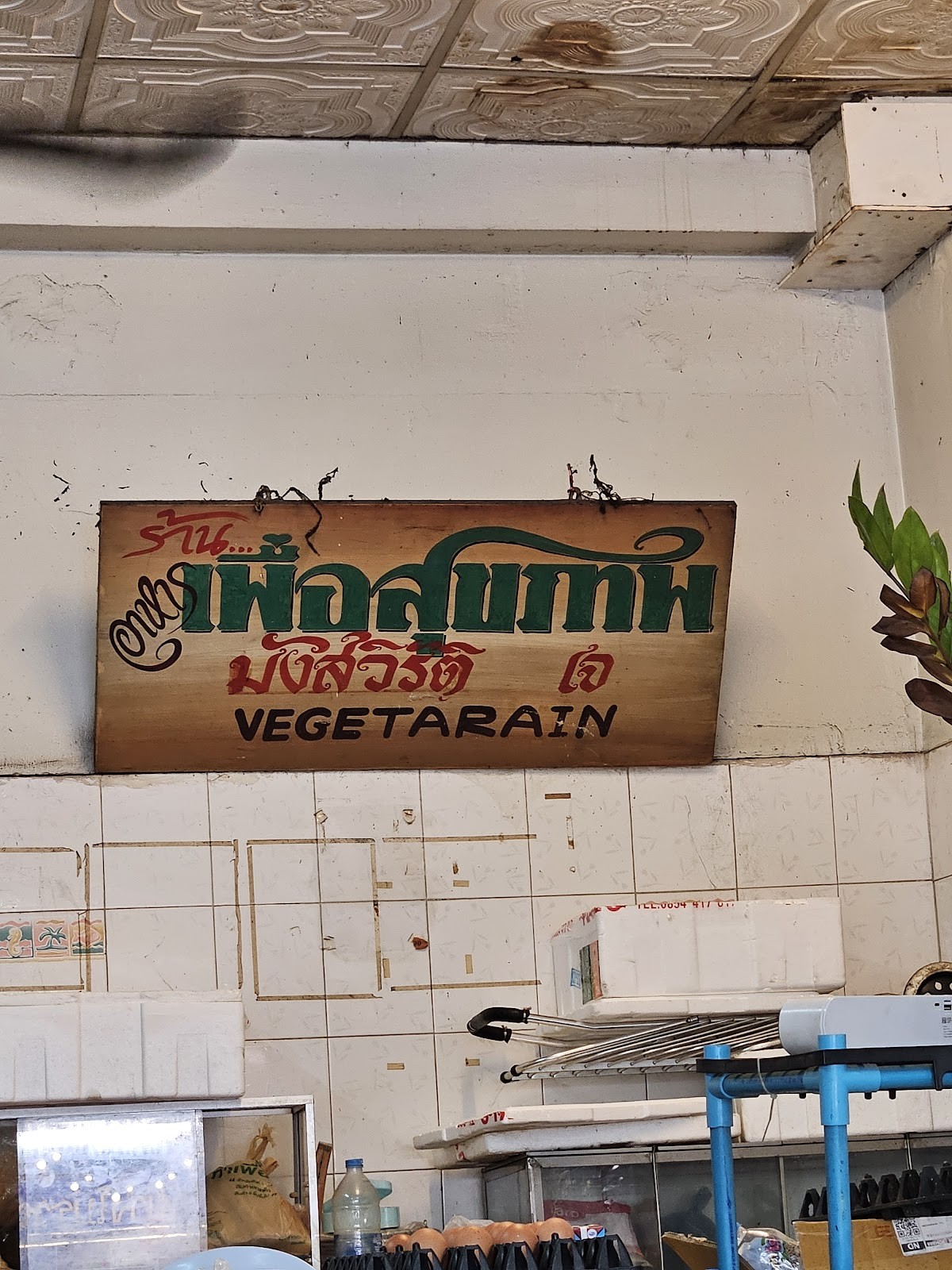 Vegetarian Healthy Food Restaurant: the place