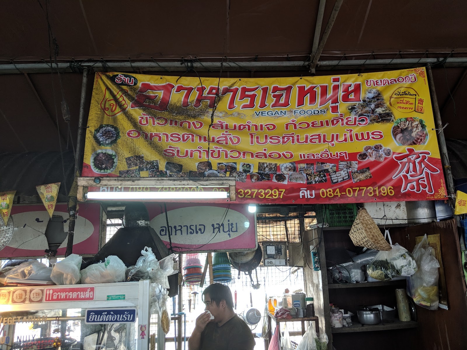 โยตาอาหารเจ: the place