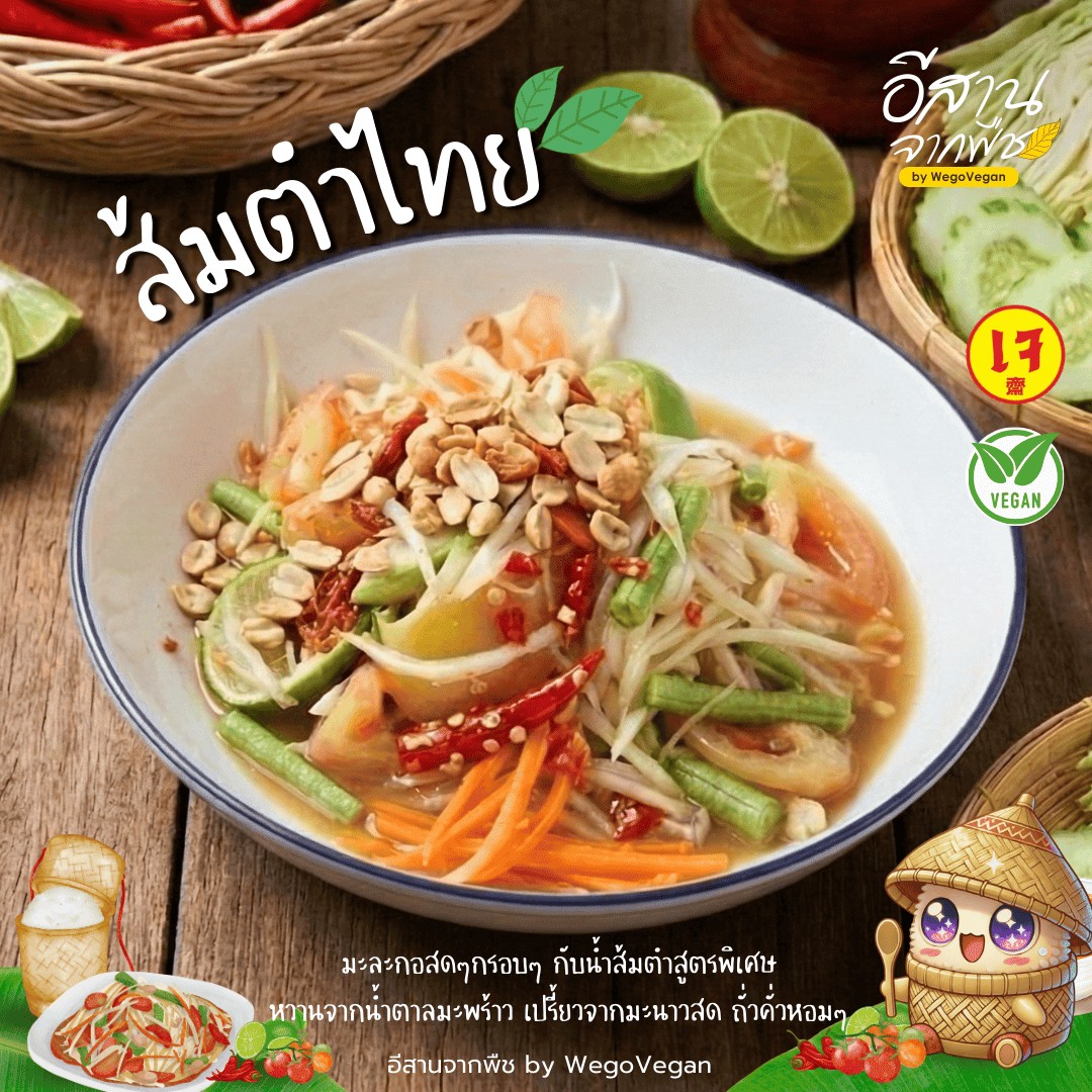 อีสานจากพืช by WegoVegan: food & drinks