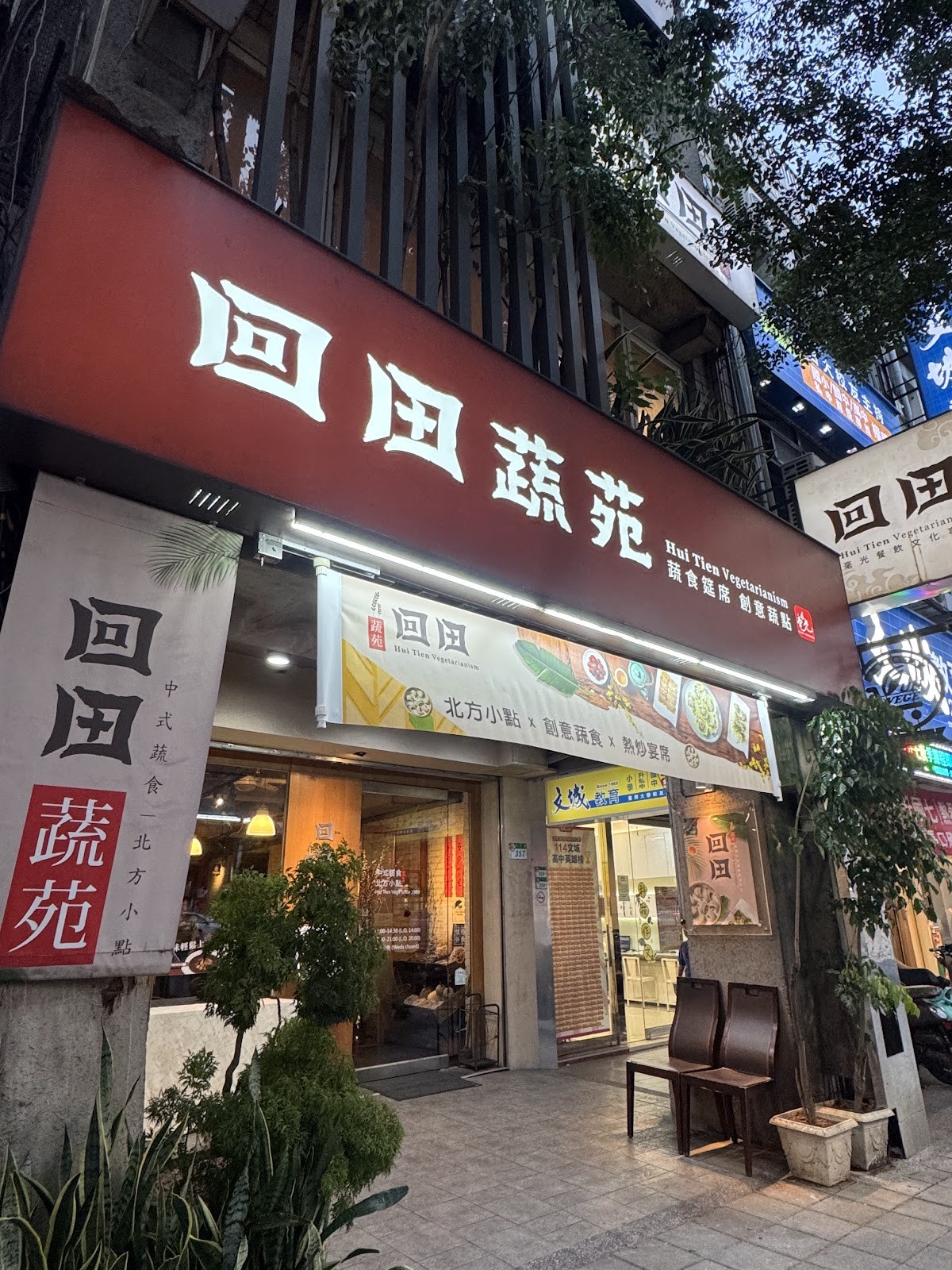 Hui Tien Vegetarianism: the place