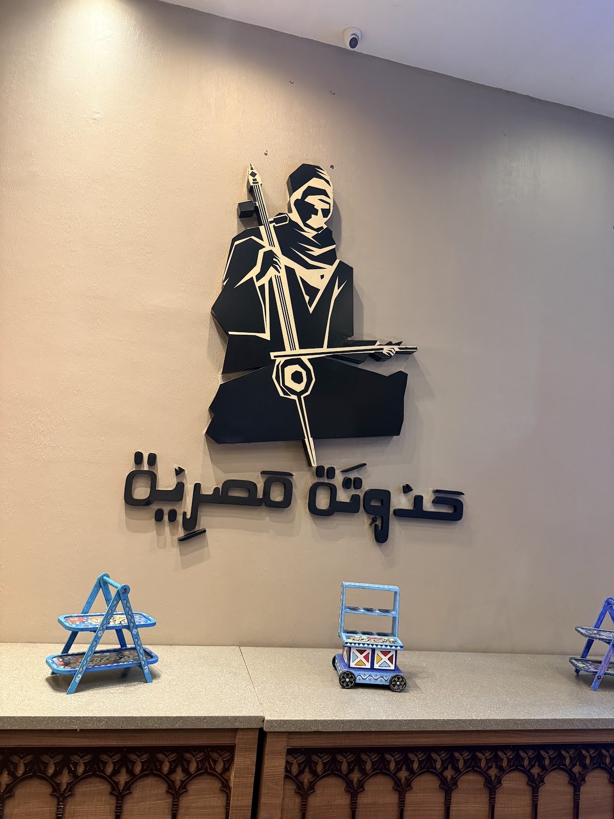 Hadoota Masreya: the place