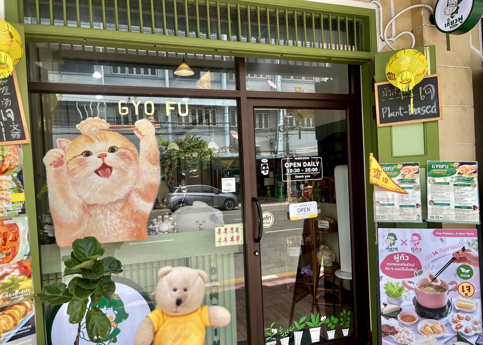 GYO FU Vegetarian Dumplings - เกี๊ยวฟู: the place