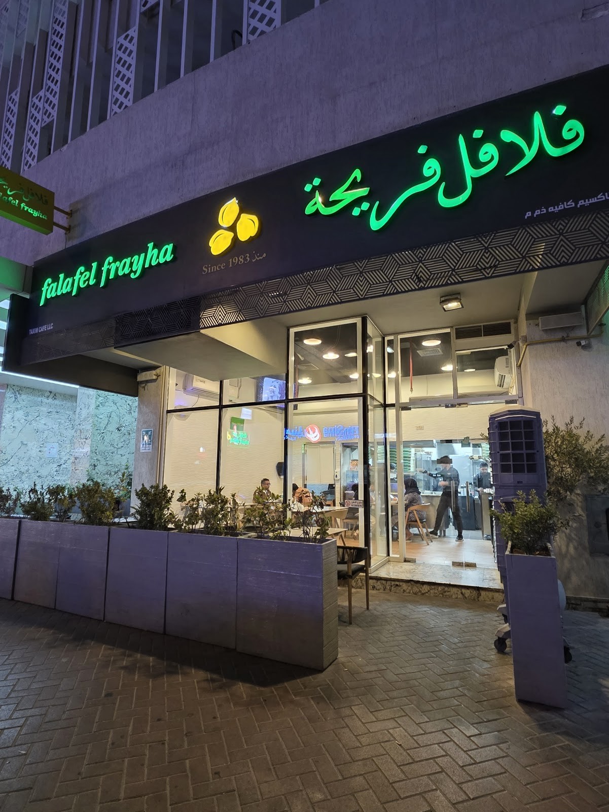 Falafel Frayha - Al Barsha: the place