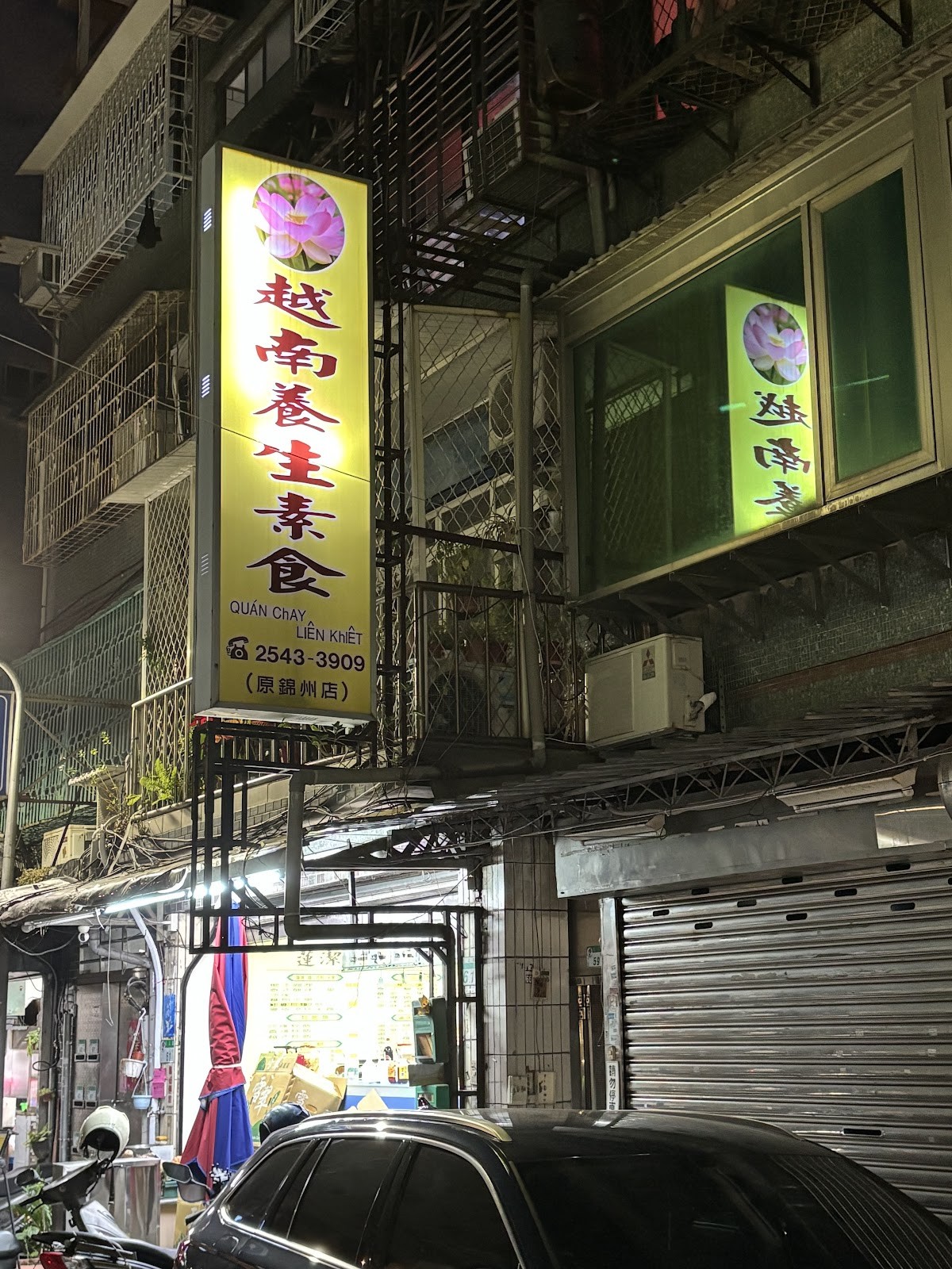 Lianjie Healthy Vegetarian - 蓮潔養生素食(原越南養身素食): the place