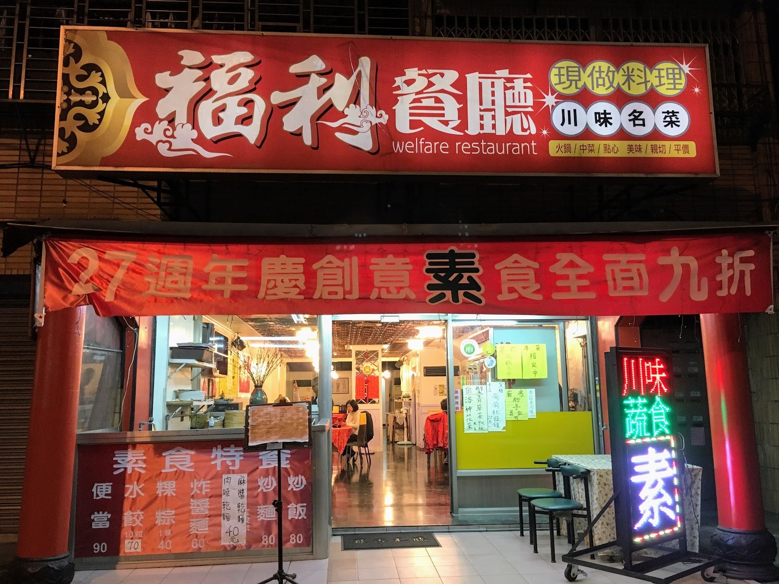 Fuli Restaurant: the place