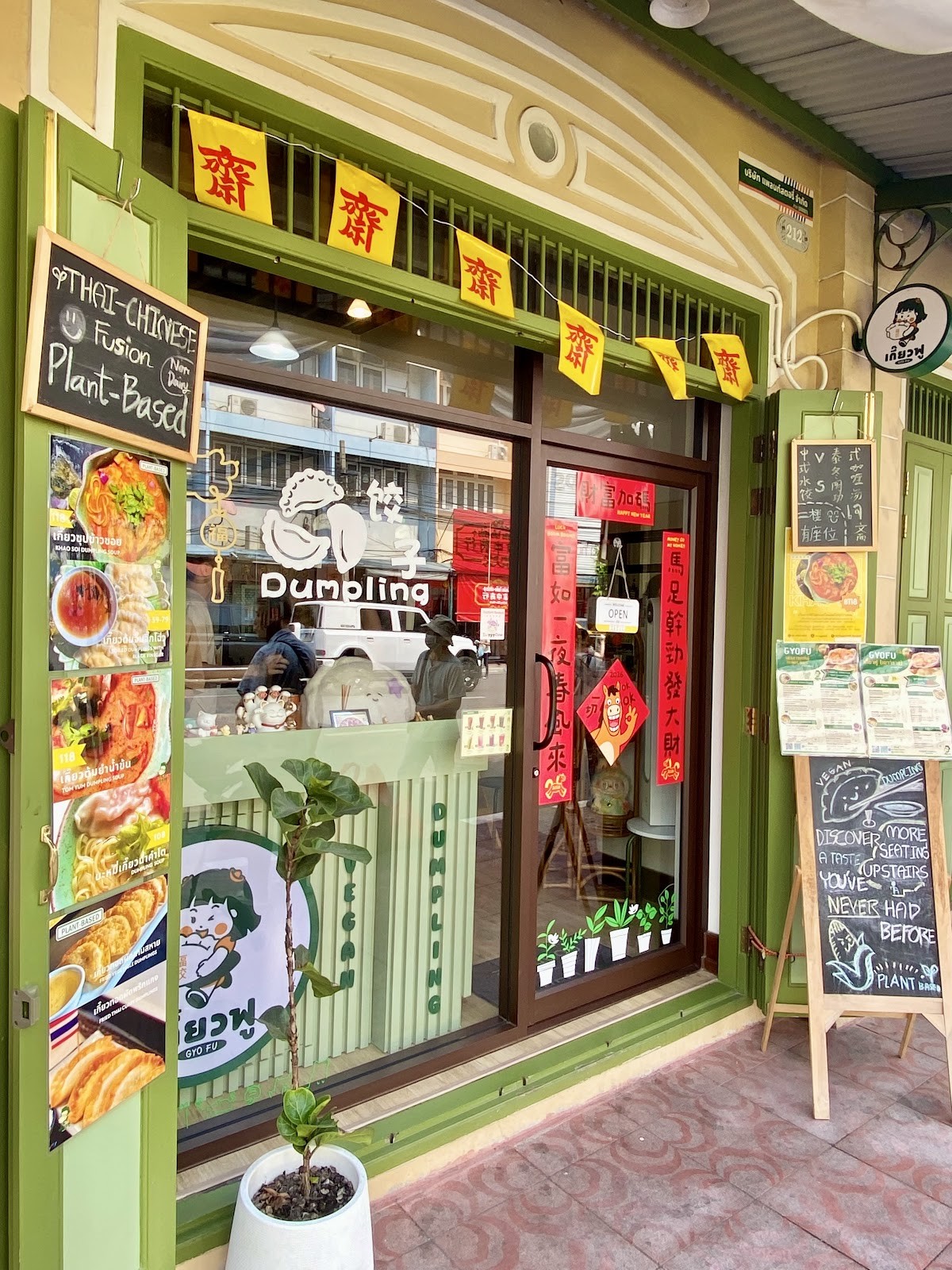 GYO FU Vegetarian Dumplings - เกี๊ยวฟู: the place