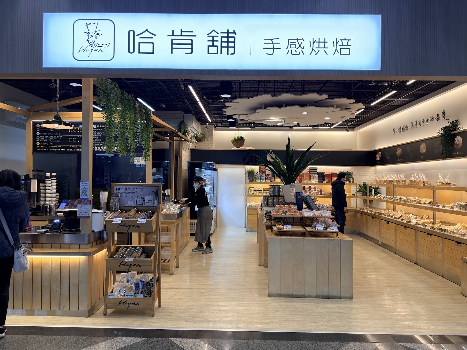 Hogan Bakery Songshan Shop: the place