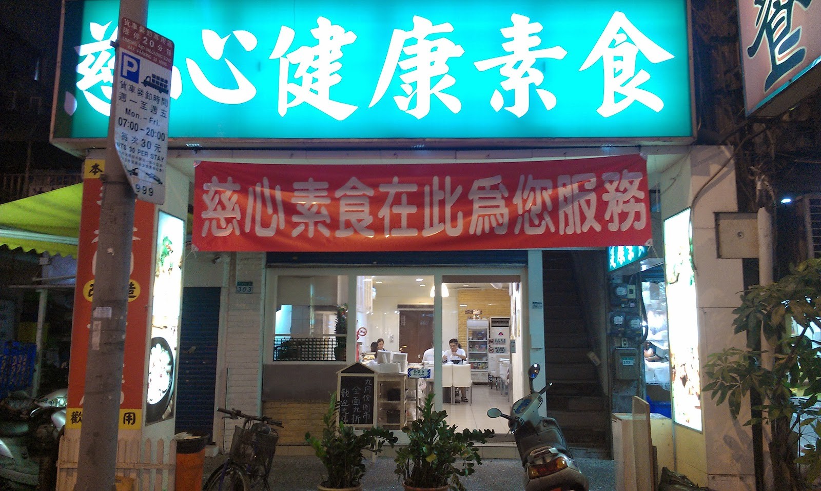 Ci Xin Jiankang Vegan Restaurant: the place