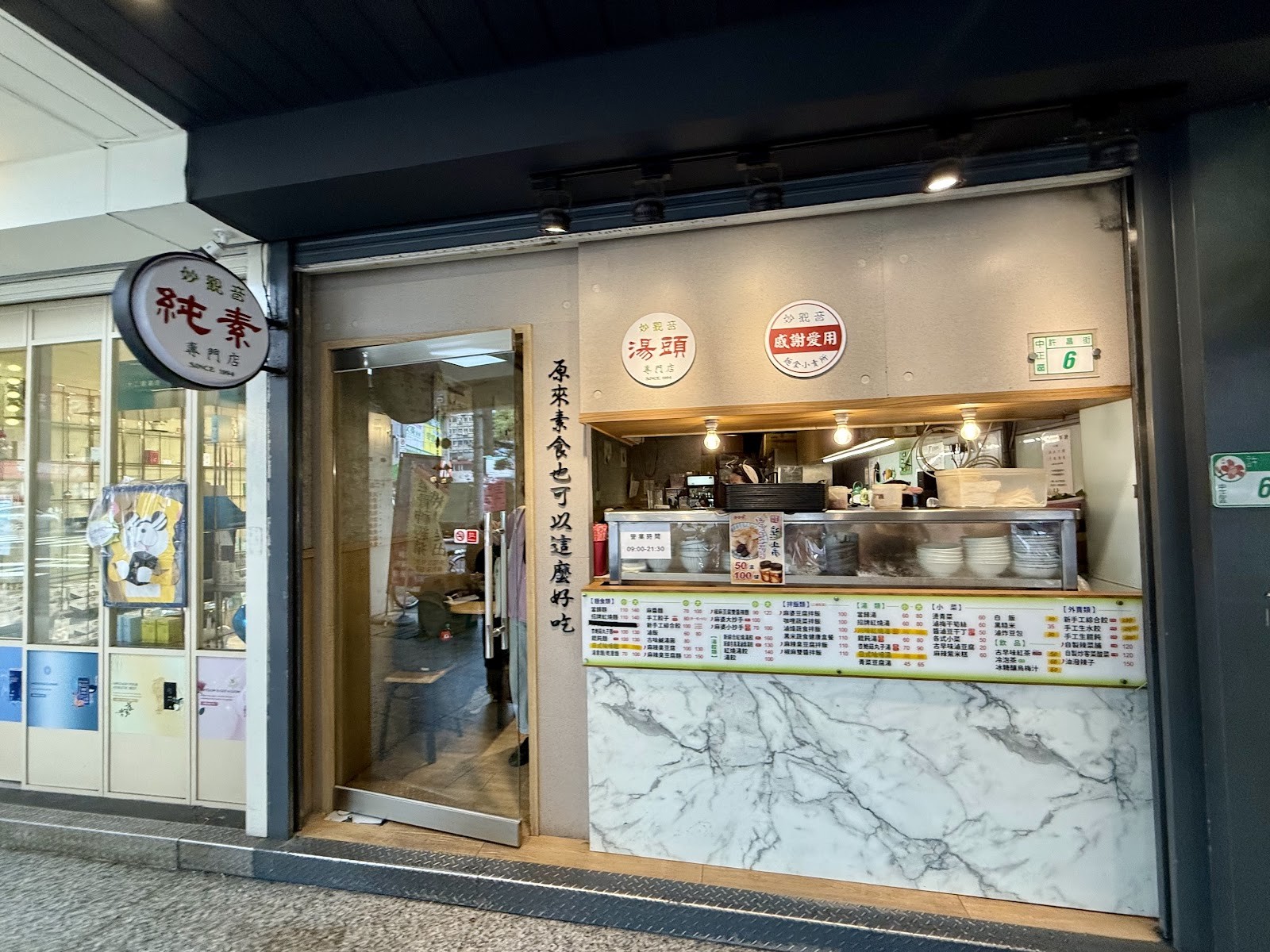 Miao Guanyin - 妙觀音素食 - Zhongzheng District: the place