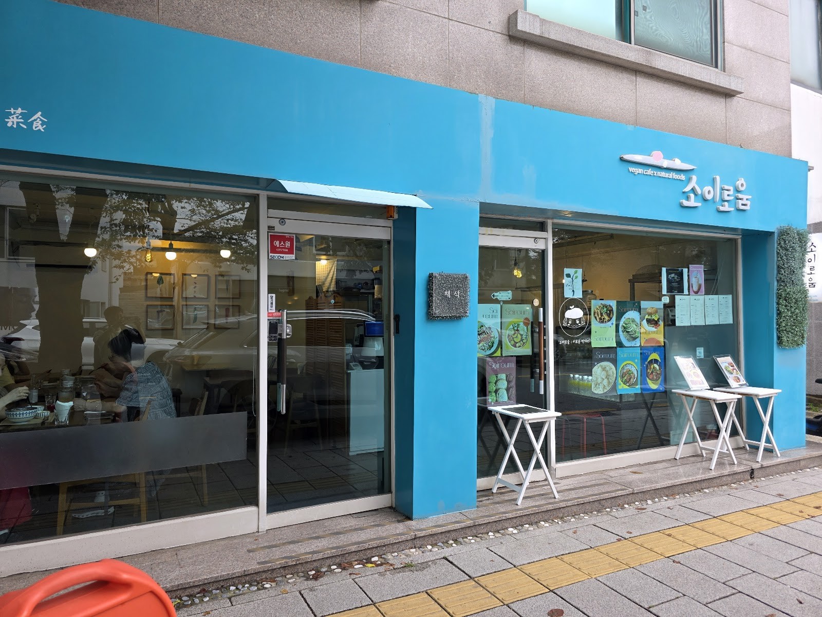 소이로움: the place