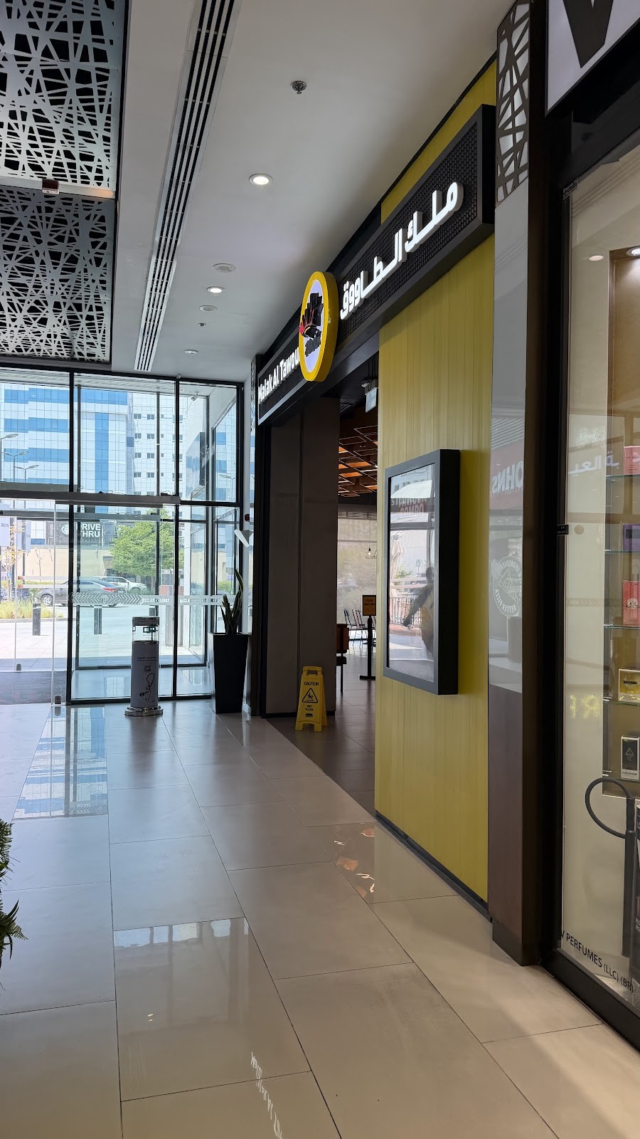 Malak Al Tawouk - Silicon Oasis ملك الطاووق: the place