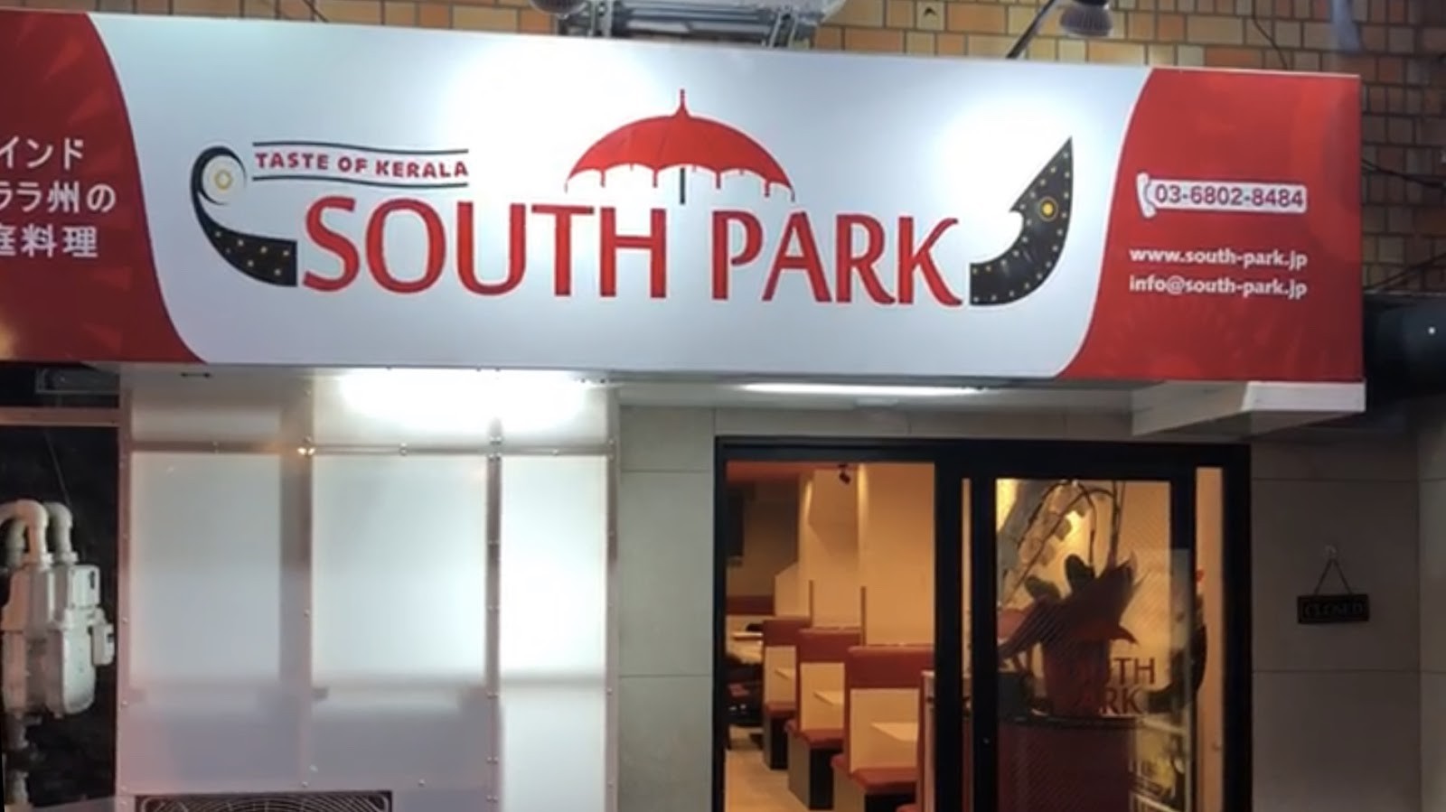 South Park Asakusa - Taste of Kerala: the place