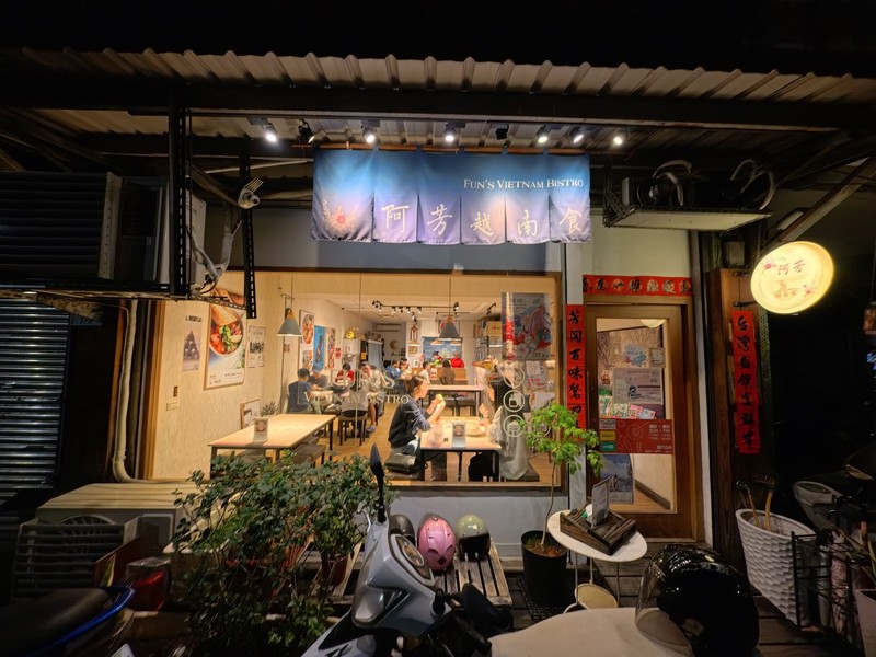 Fun's Vietnam Bistro - 阿芳越南食: photo