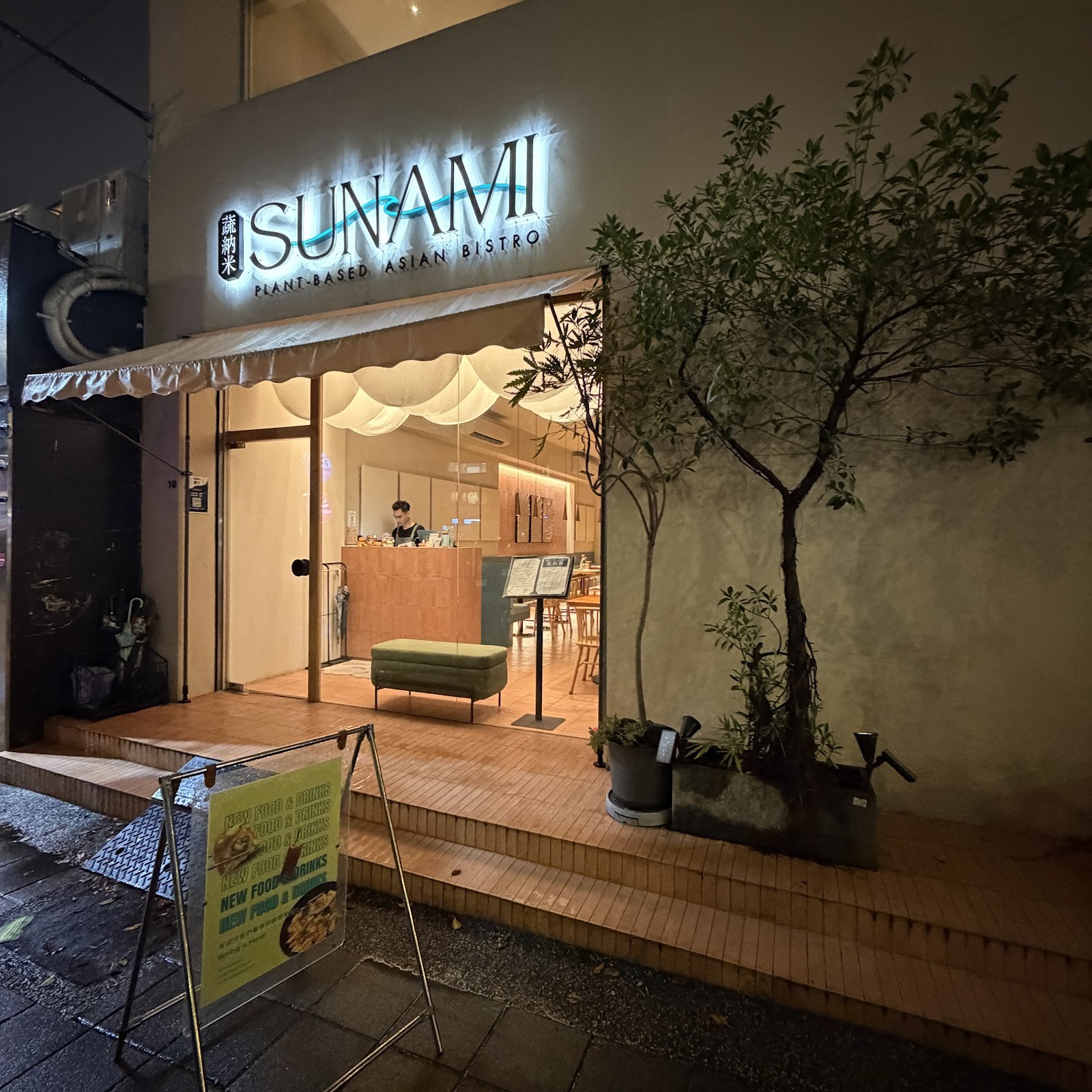 Sunami 蔬納米: the place