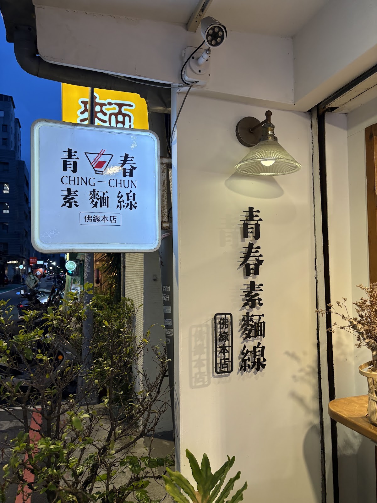 Ching Chun Veggie: the place
