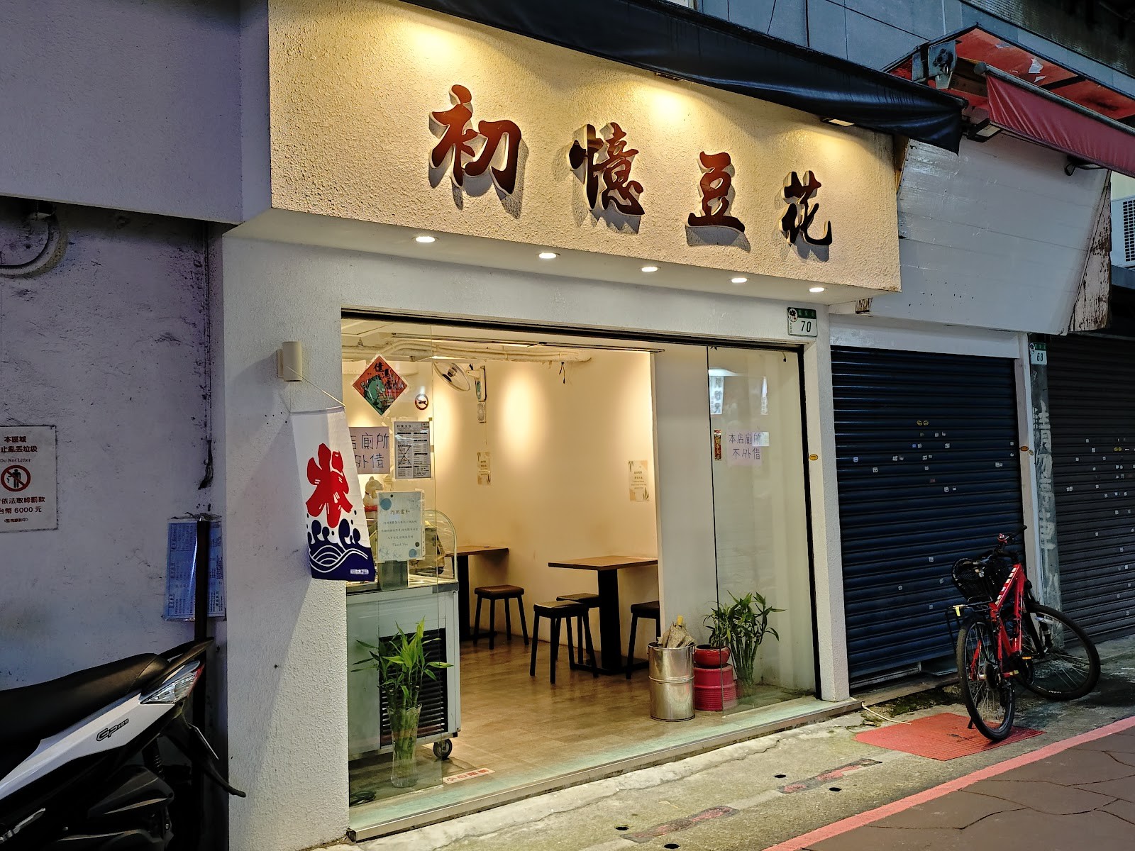 First Memory Bean Curd Jelly: the place