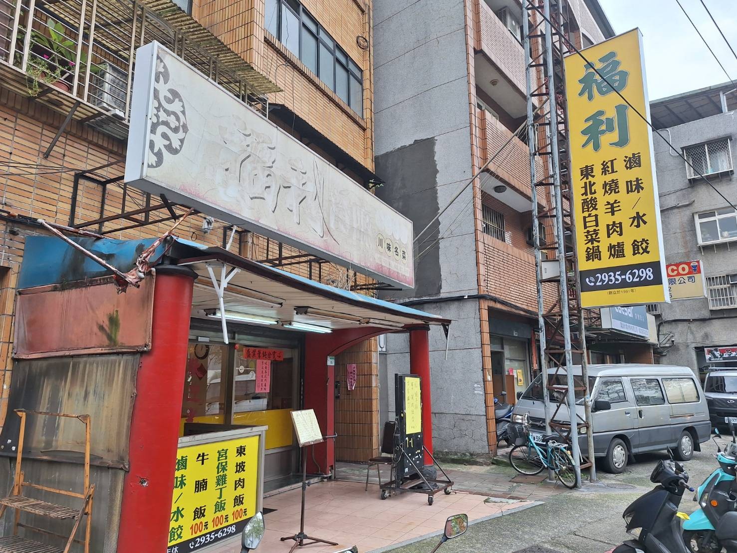 Fuli Restaurant: the place