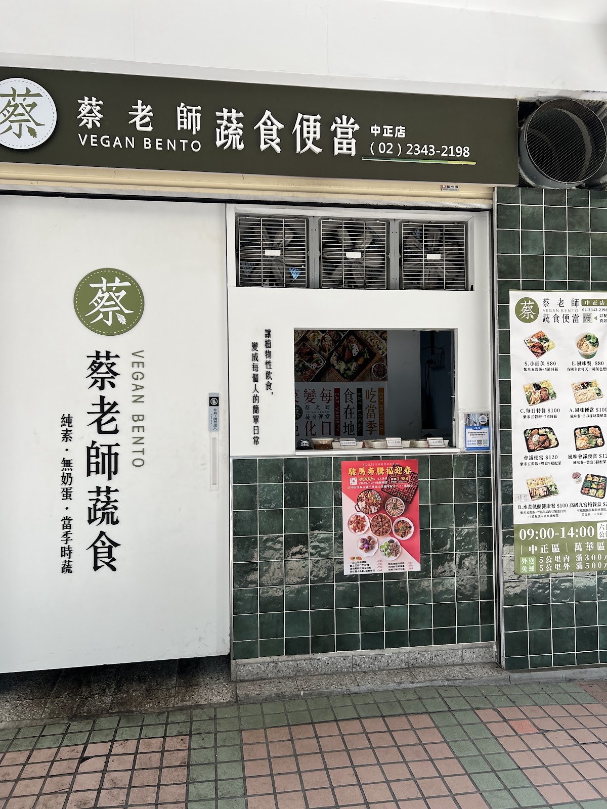 Vegetsai Vegan Bento - 蔡老師蔬食便當中正店: the place