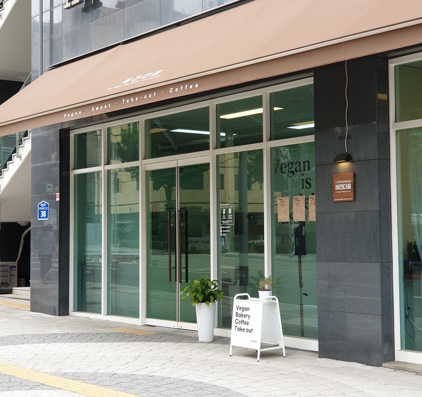 Vegan Daum 비건다움: the place