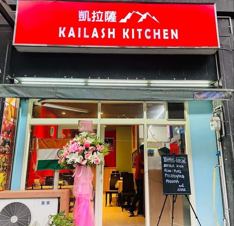 Kailash Kitchen 凱拉薩印度料理: photo