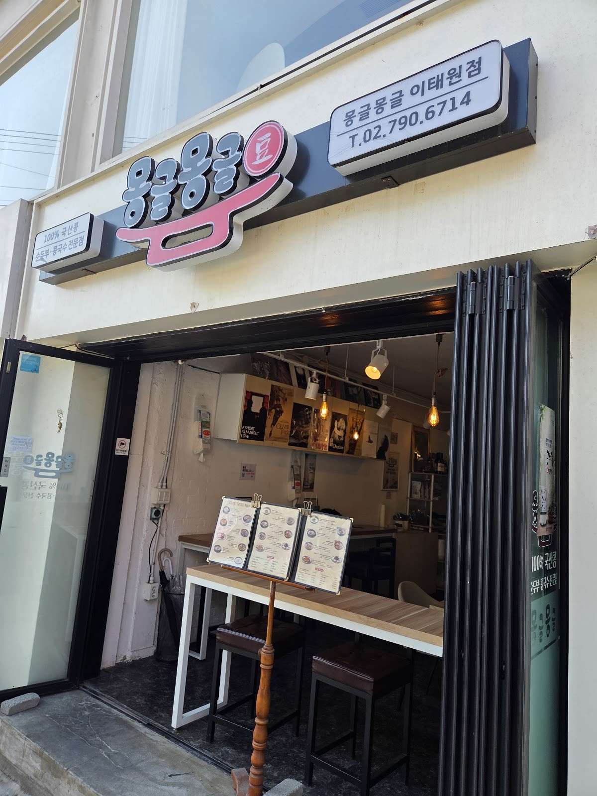 Monggeul Monggeul - 몽글몽글: the place