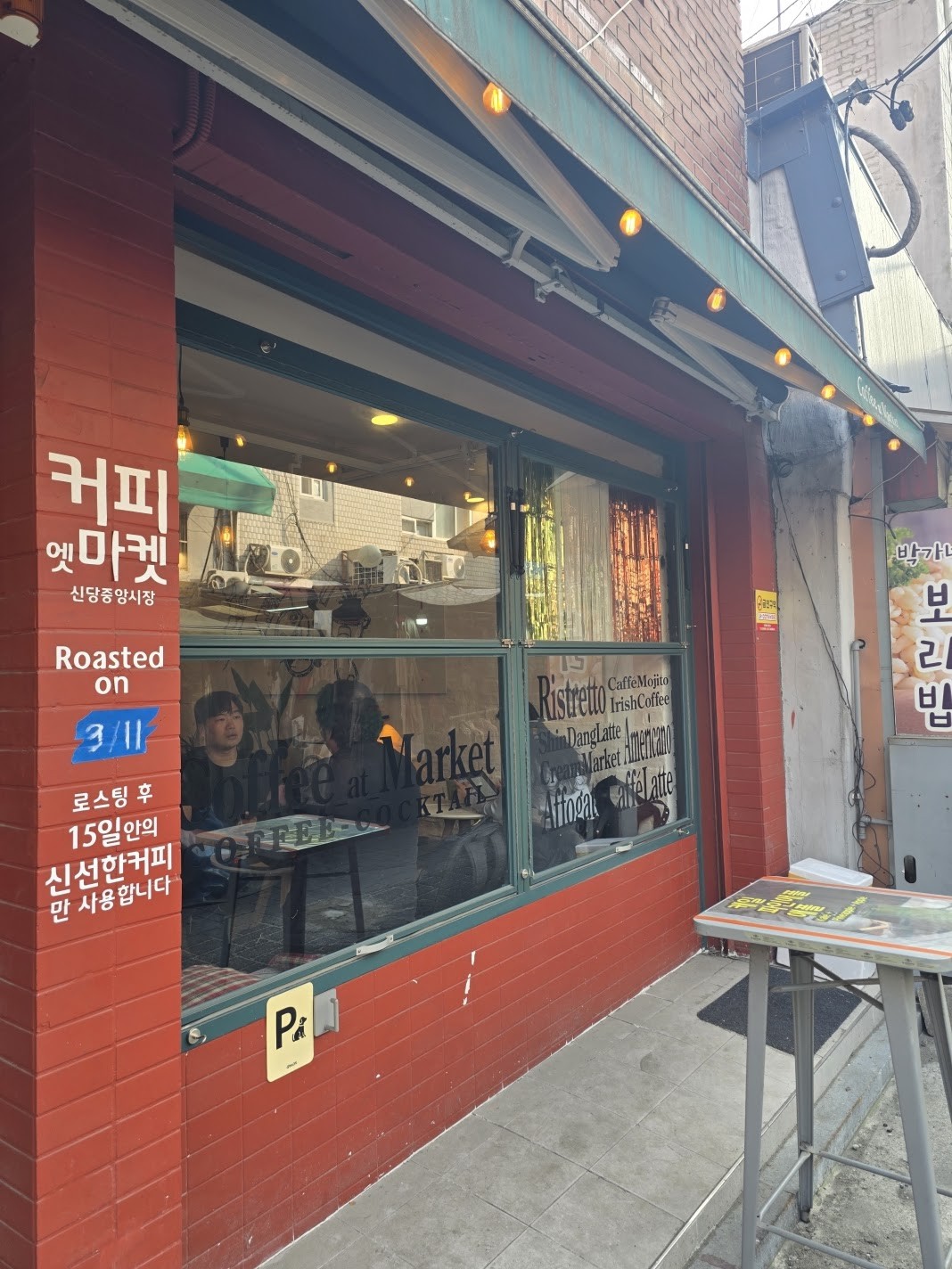 Coffee at Market - 커피엣마켓 신당중앙시장: the place