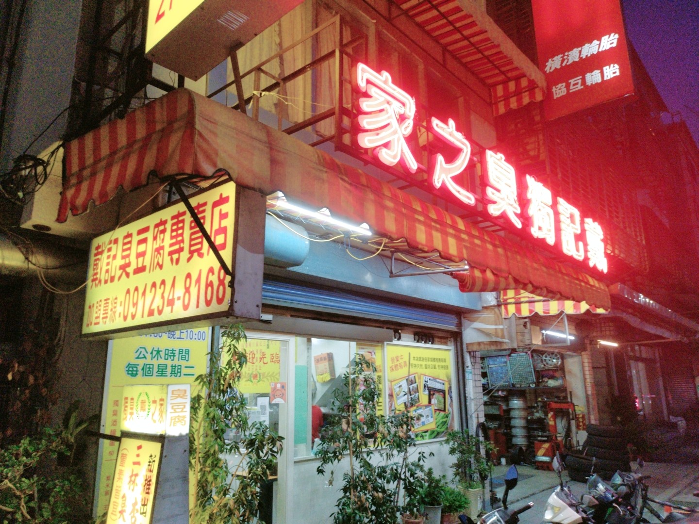 Daiji Stinky Tofu House - 戴記臭豆腐專賣店: the place