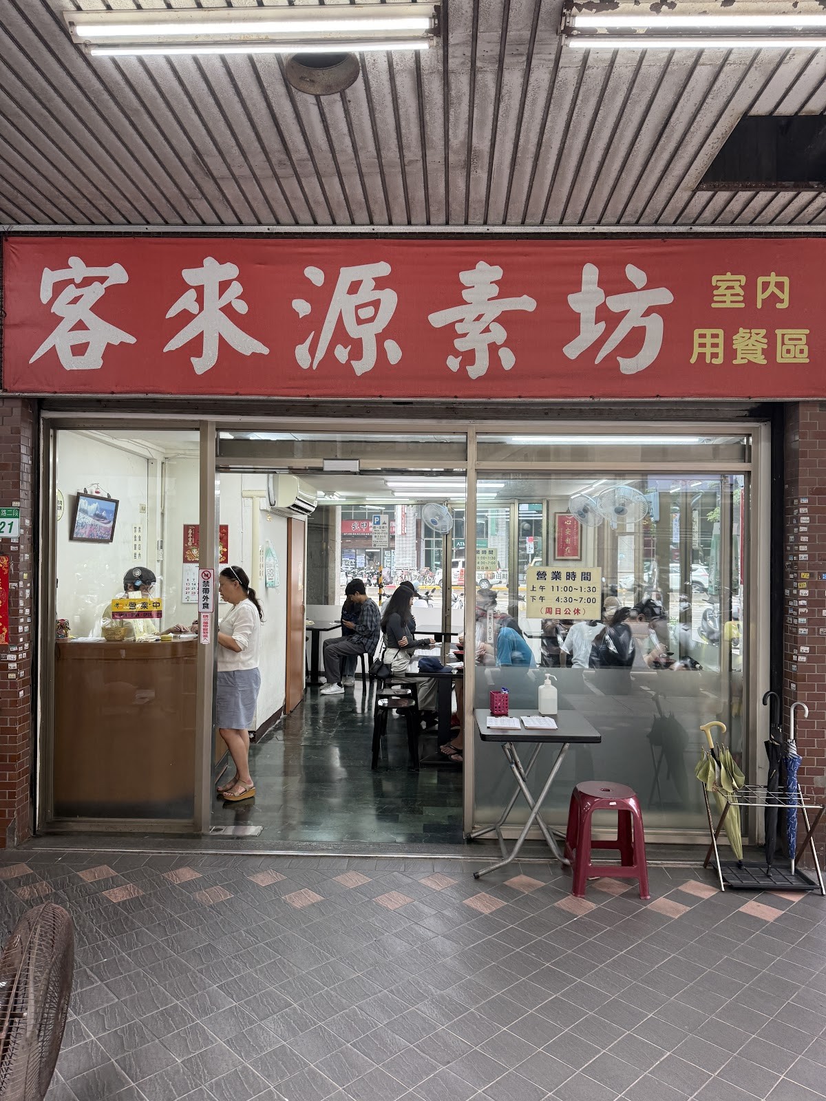 Kè LáiYuán Sù Fāng 客來源素坊: the place