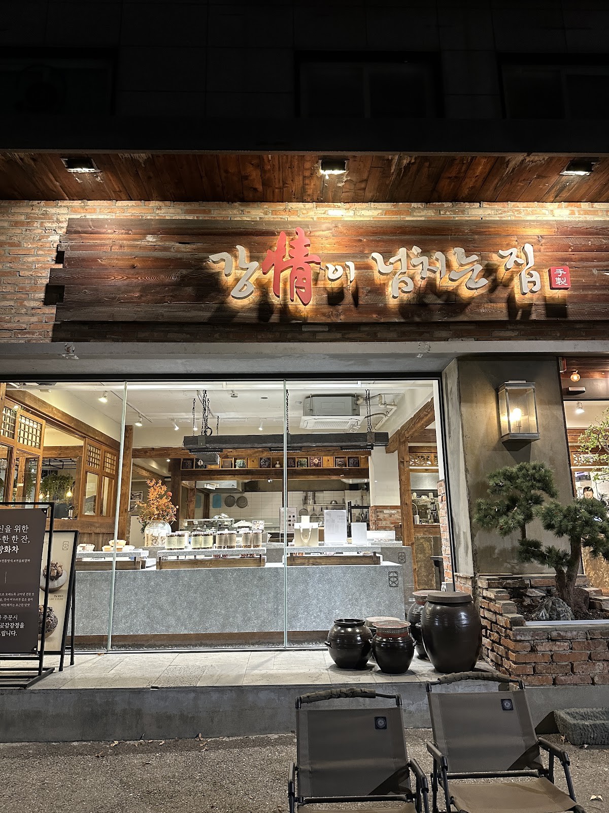 Gangjeong House - 강정이 넘치는 집: the place